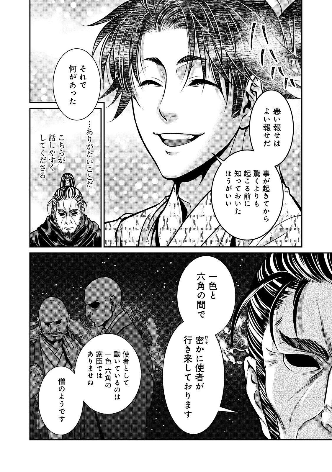 Afumi no Umi - Minamo ga Yureru Toki - Chapter 38 - Page 10