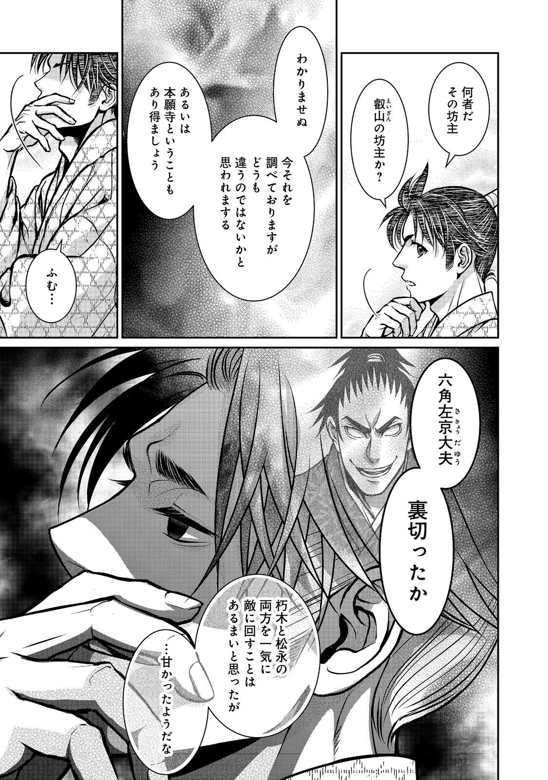 Afumi no Umi - Minamo ga Yureru Toki - Chapter 38 - Page 11