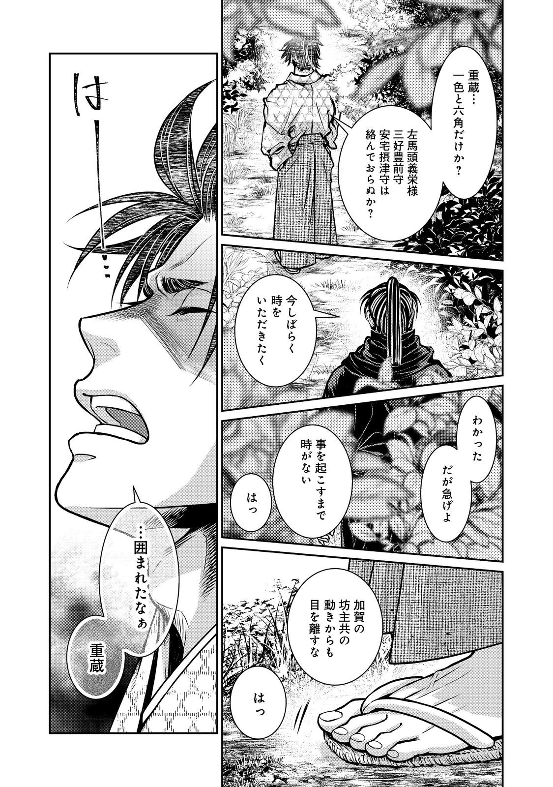 Afumi no Umi - Minamo ga Yureru Toki - Chapter 38 - Page 12