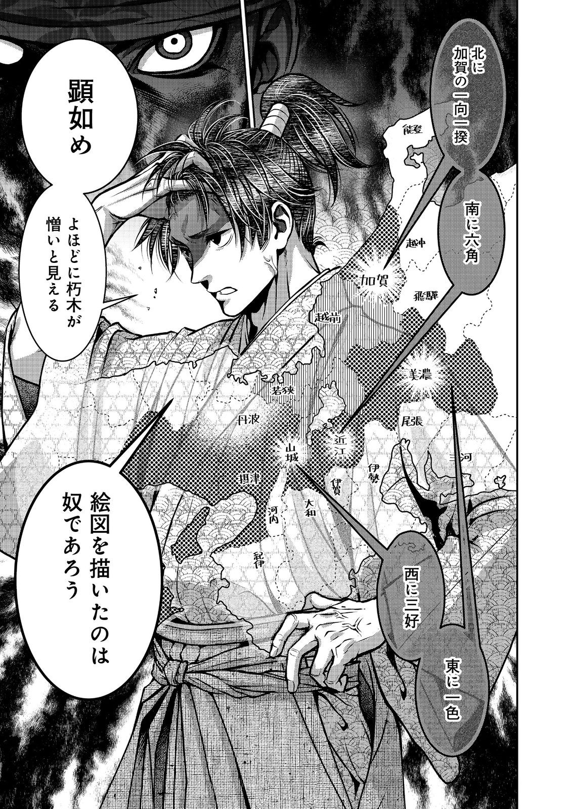 Afumi no Umi - Minamo ga Yureru Toki - Chapter 38 - Page 13