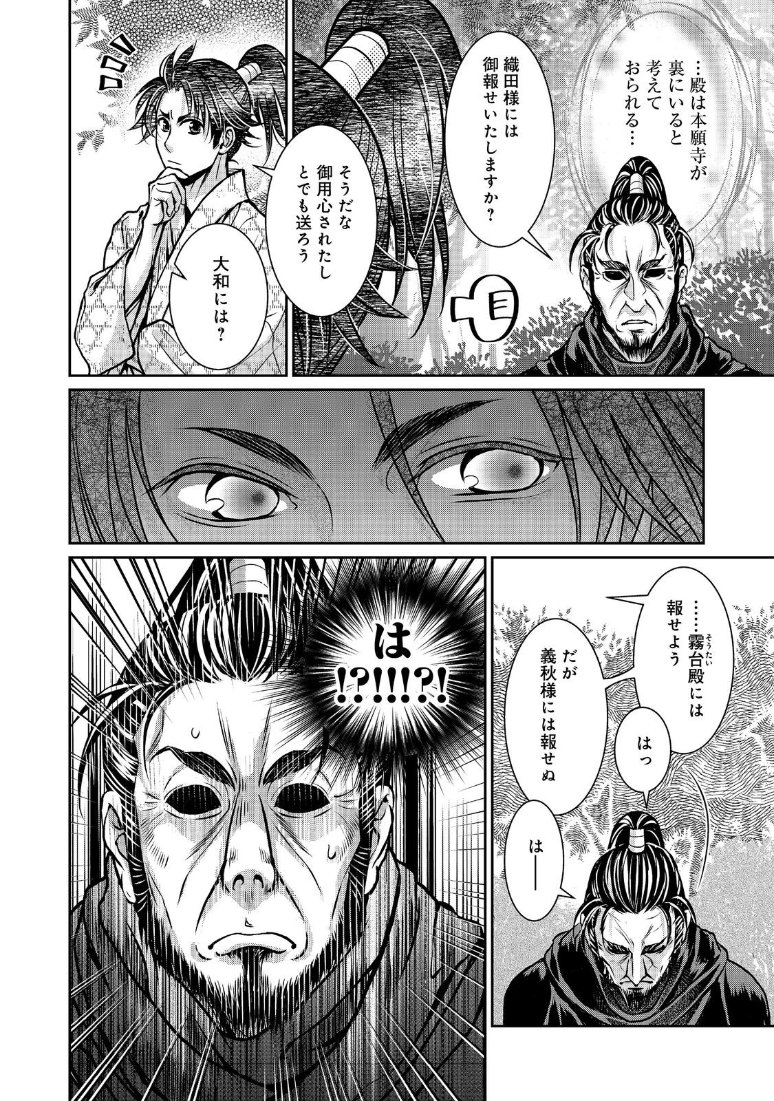 Afumi no Umi - Minamo ga Yureru Toki - Chapter 38 - Page 14