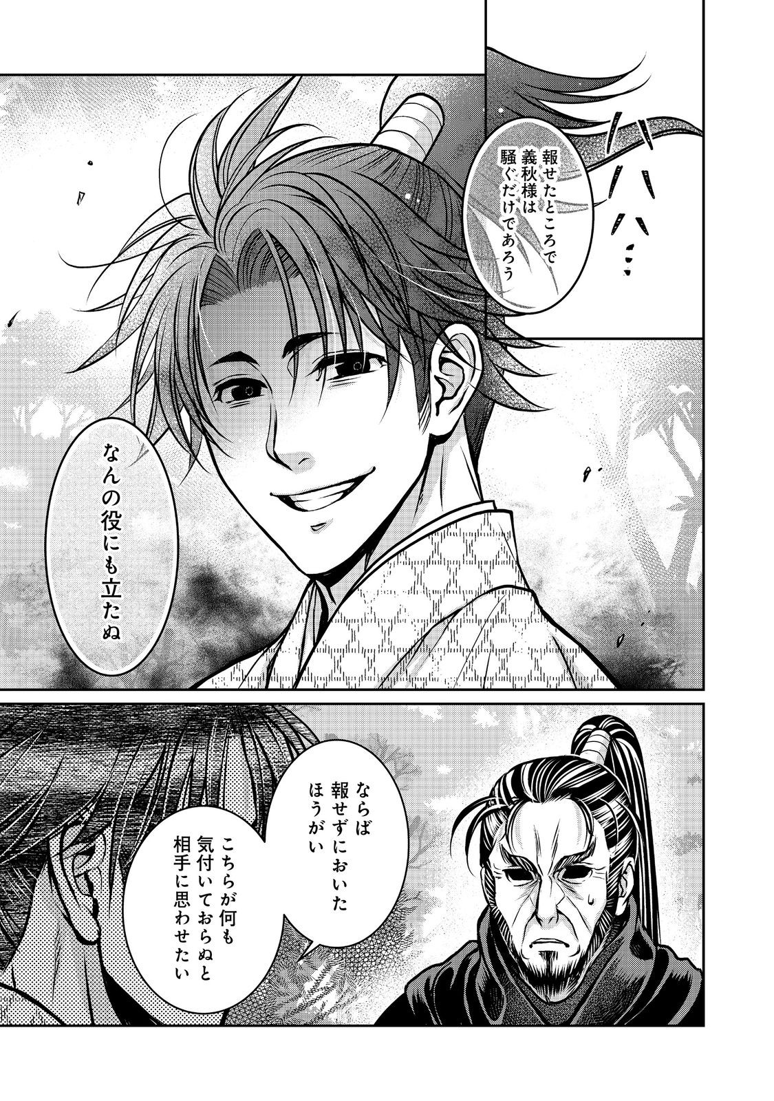 Afumi no Umi - Minamo ga Yureru Toki - Chapter 38 - Page 15