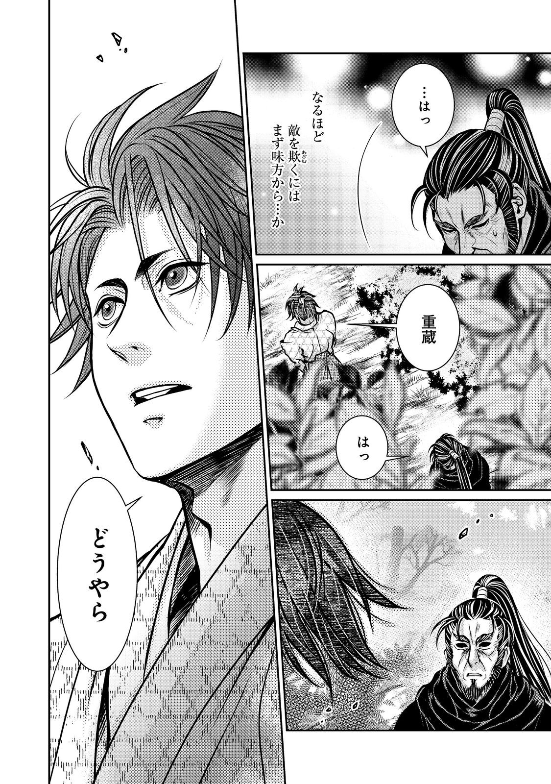 Afumi no Umi - Minamo ga Yureru Toki - Chapter 38 - Page 16