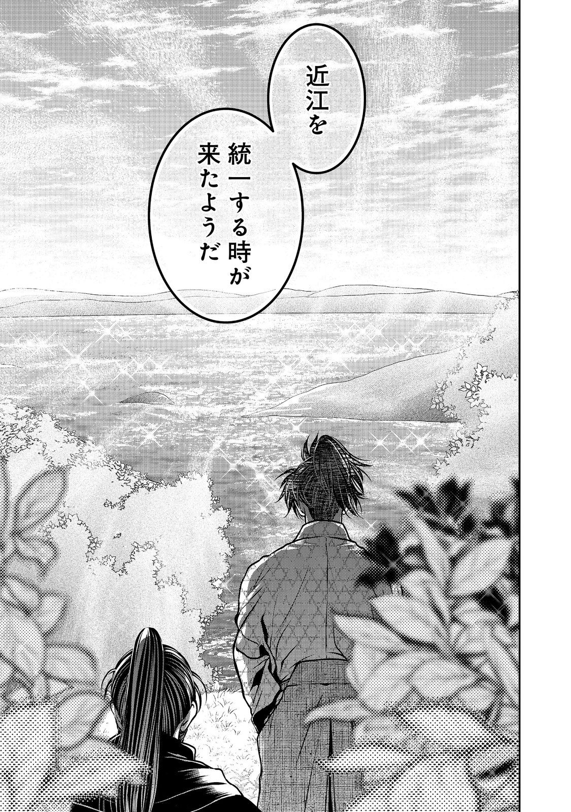 Afumi no Umi - Minamo ga Yureru Toki - Chapter 38 - Page 17