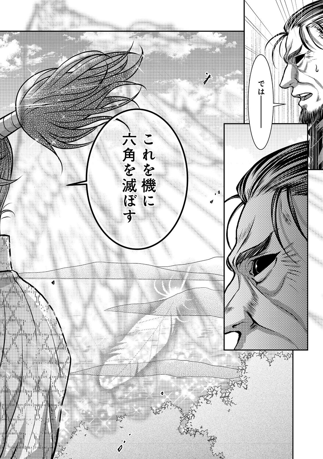 Afumi no Umi - Minamo ga Yureru Toki - Chapter 38 - Page 18