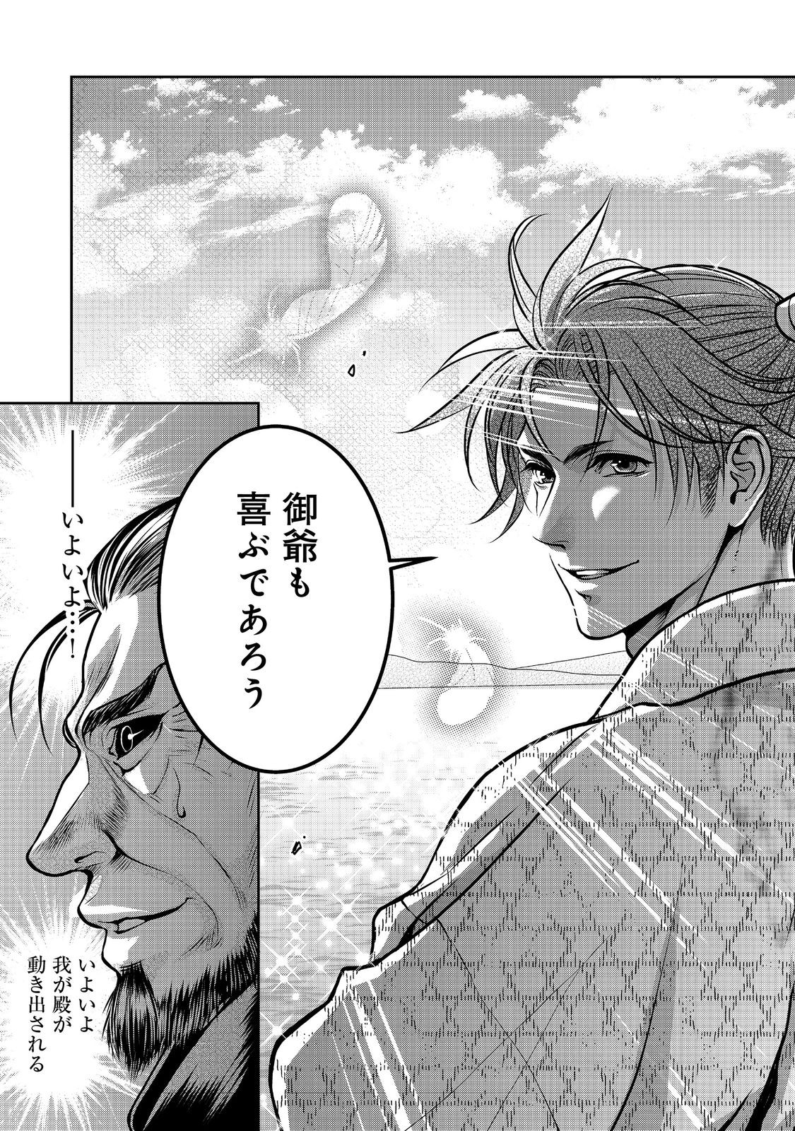 Afumi no Umi - Minamo ga Yureru Toki - Chapter 38 - Page 19