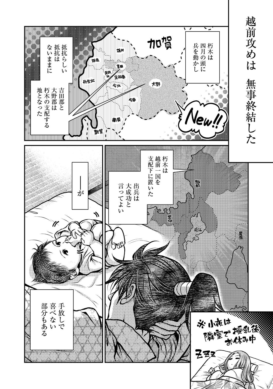 Afumi no Umi - Minamo ga Yureru Toki - Chapter 38 - Page 2