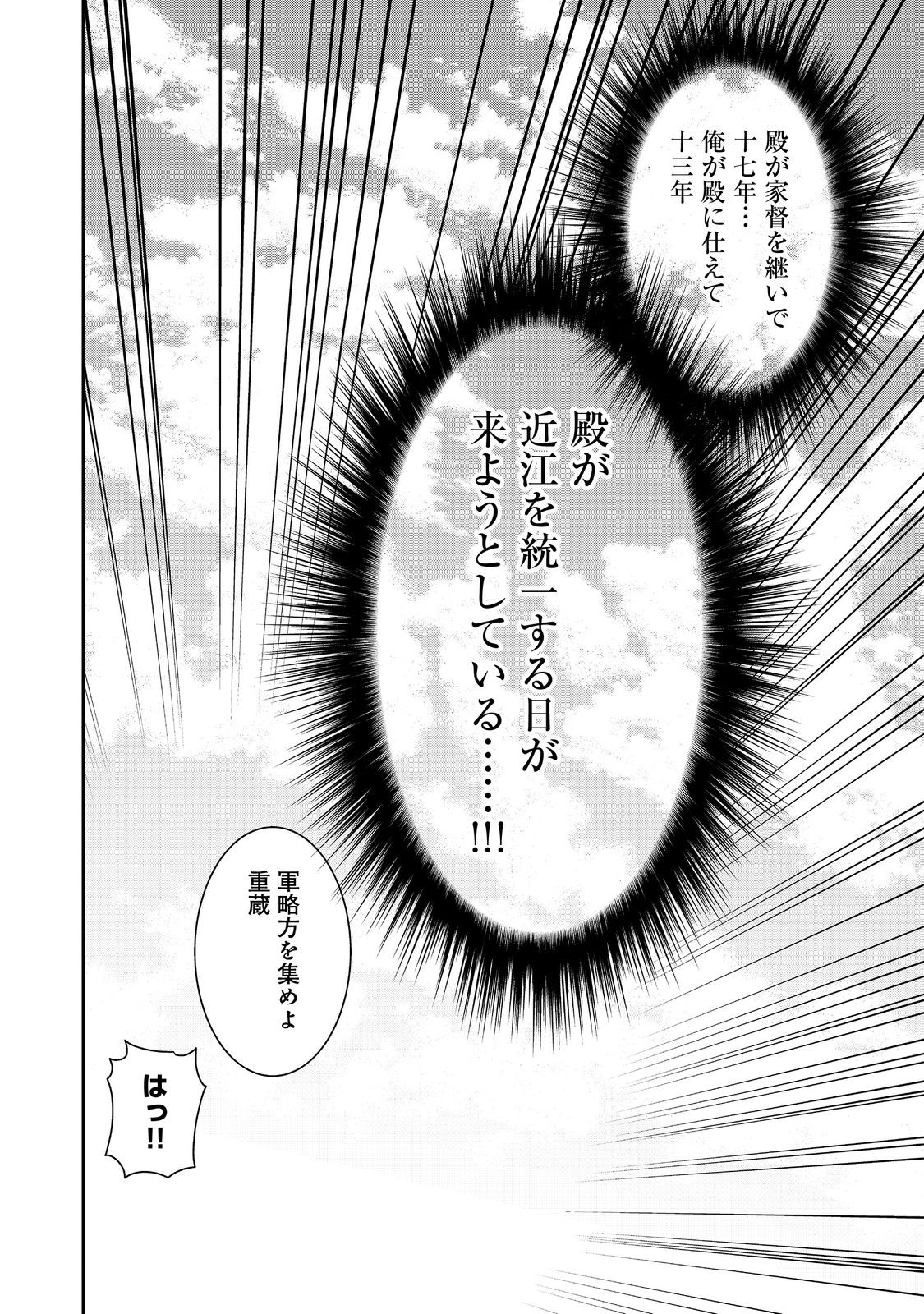 Afumi no Umi - Minamo ga Yureru Toki - Chapter 38 - Page 20