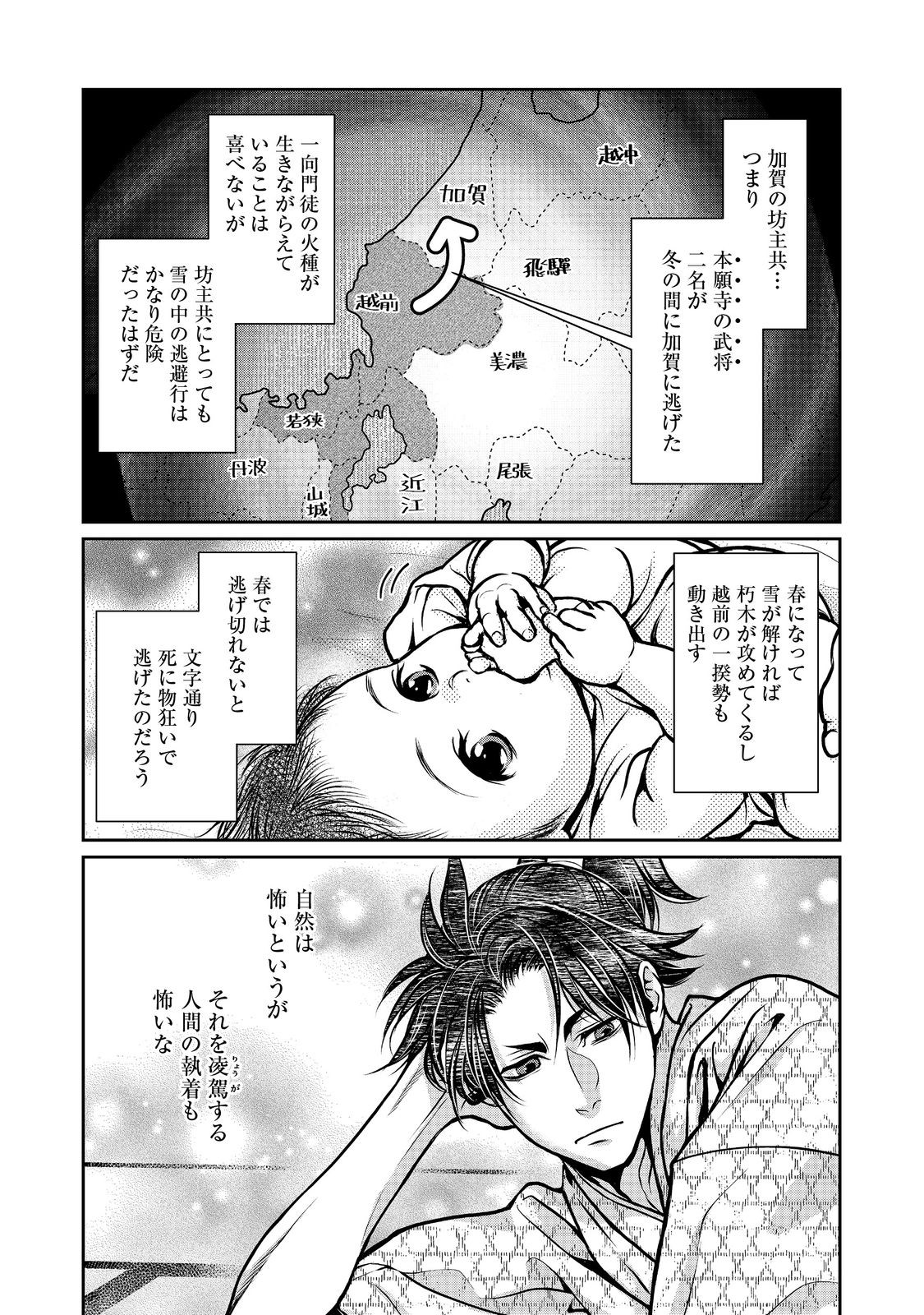 Afumi no Umi - Minamo ga Yureru Toki - Chapter 38 - Page 3