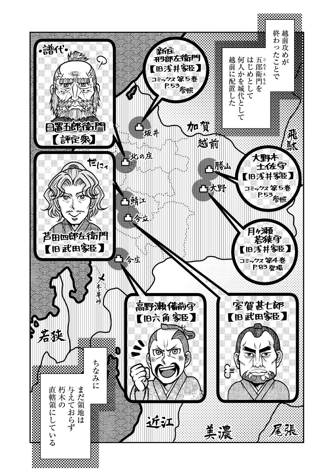 Afumi no Umi - Minamo ga Yureru Toki - Chapter 38 - Page 4