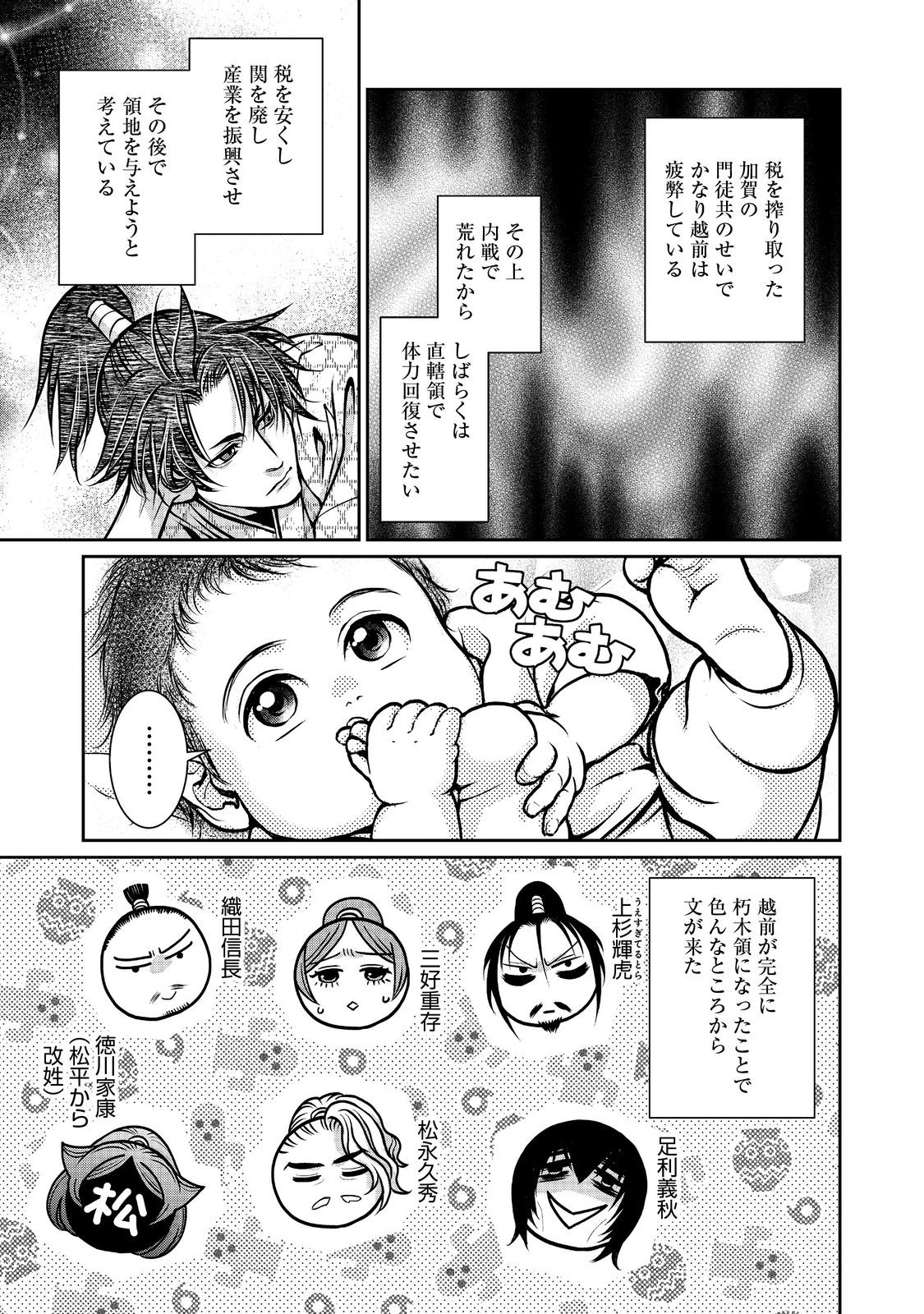 Afumi no Umi - Minamo ga Yureru Toki - Chapter 38 - Page 5