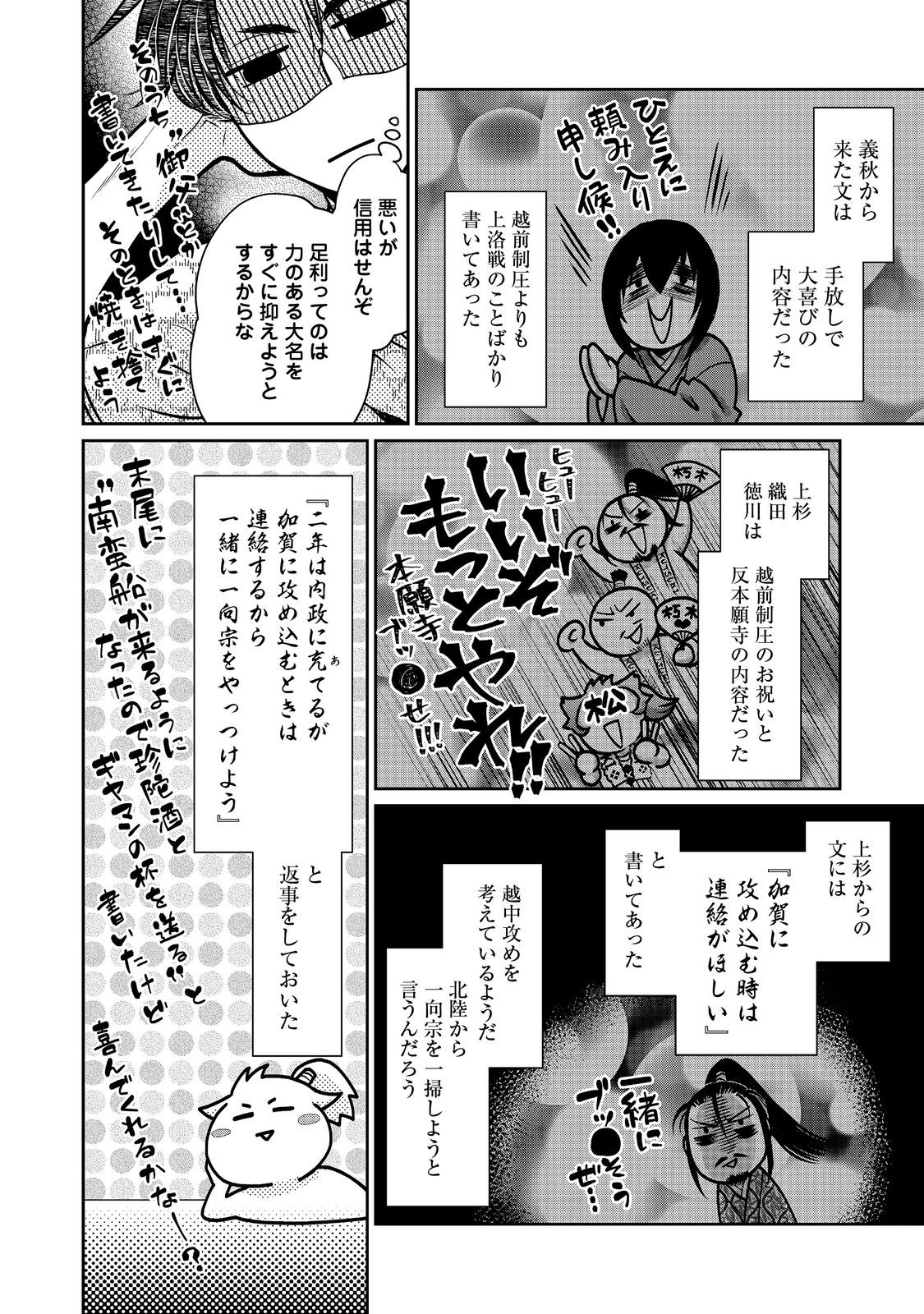 Afumi no Umi - Minamo ga Yureru Toki - Chapter 38 - Page 6