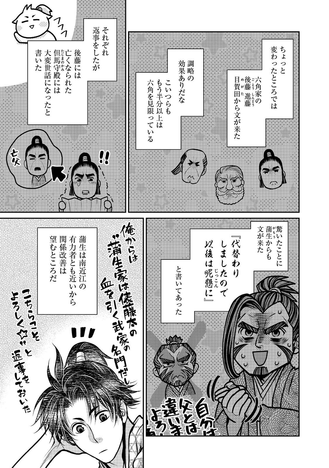 Afumi no Umi - Minamo ga Yureru Toki - Chapter 38 - Page 7