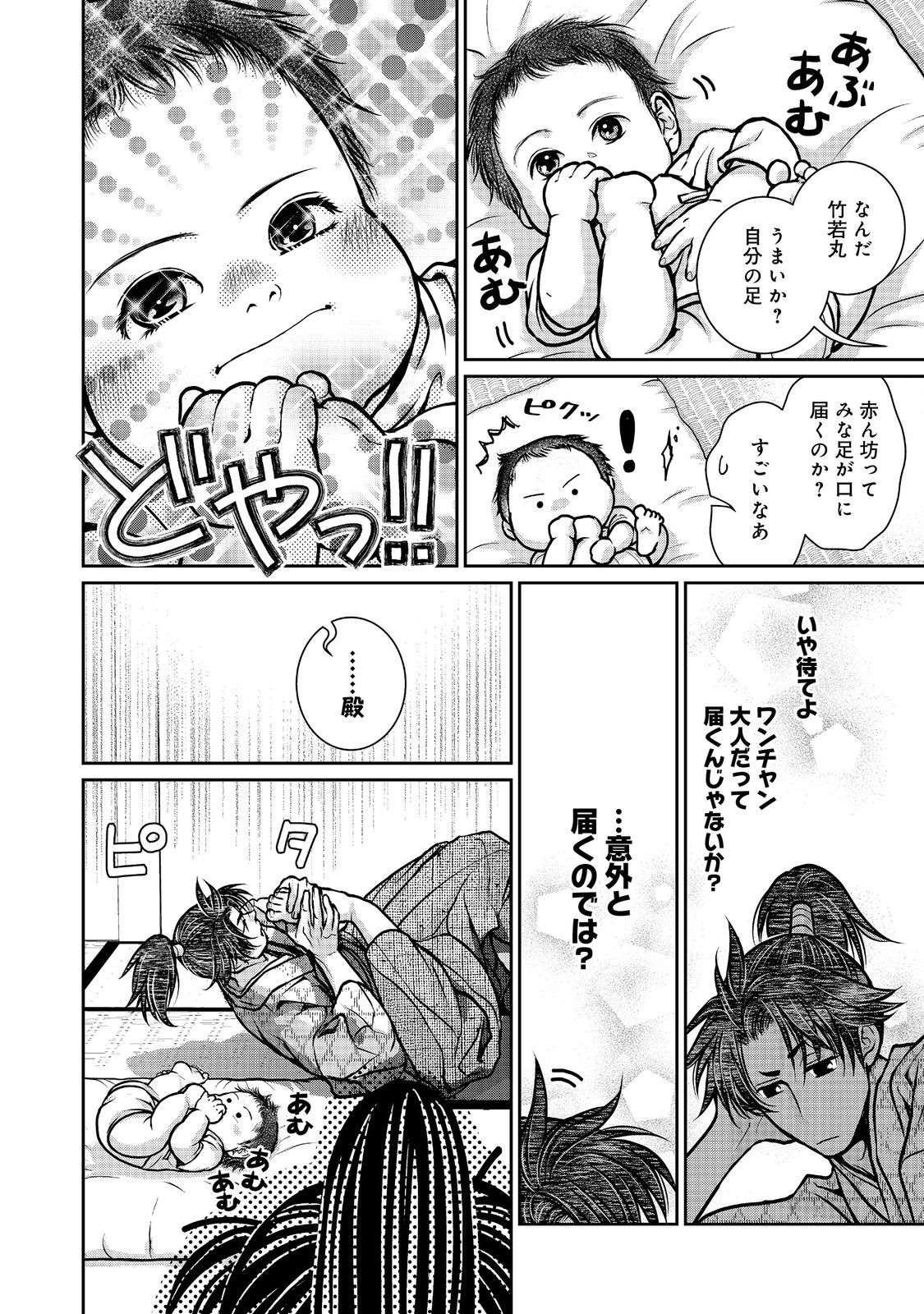 Afumi no Umi - Minamo ga Yureru Toki - Chapter 38 - Page 8