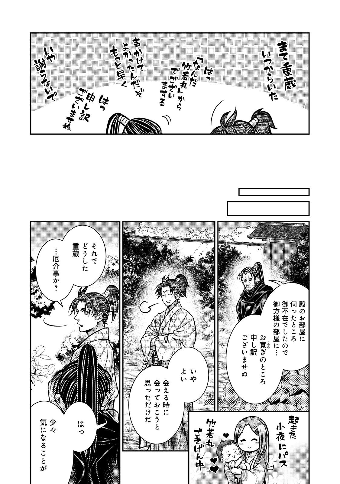 Afumi no Umi - Minamo ga Yureru Toki - Chapter 38 - Page 9