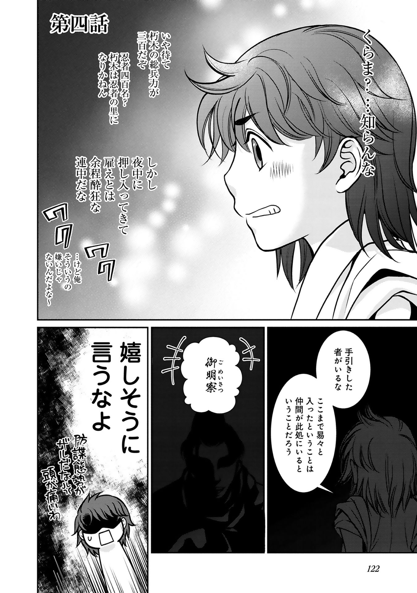 Afumi no Umi - Minamo ga Yureru Toki - Chapter 4 - Page 1