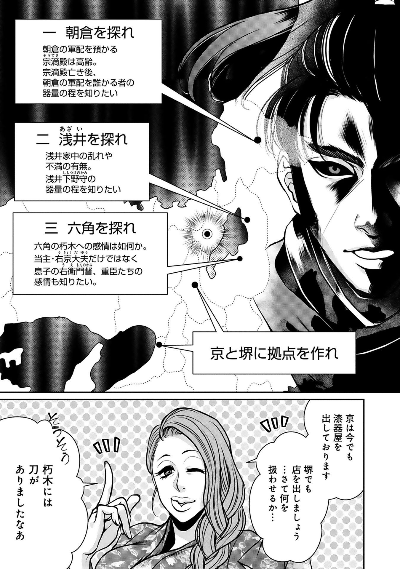 Afumi no Umi - Minamo ga Yureru Toki - Chapter 4 - Page 10