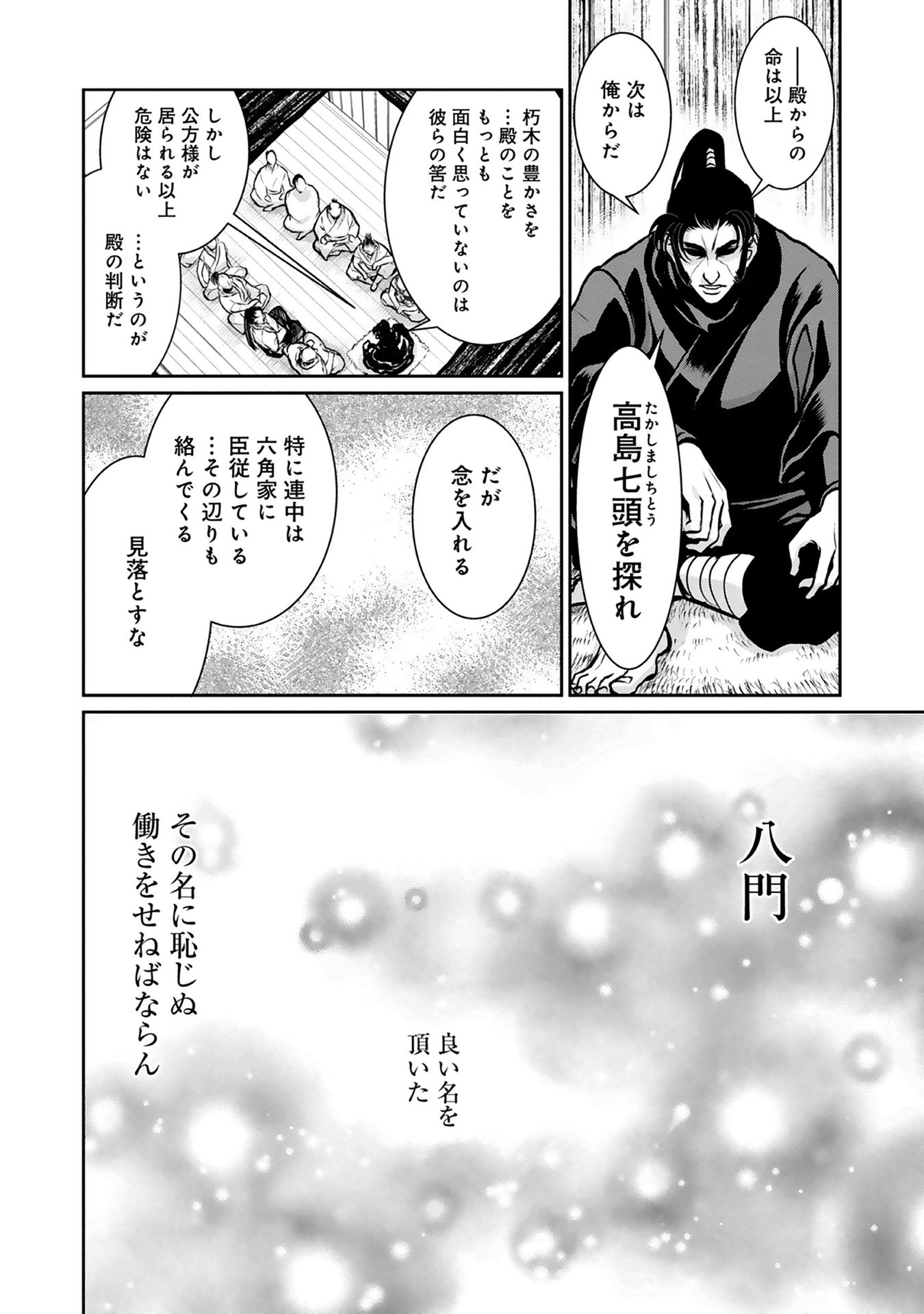 Afumi no Umi - Minamo ga Yureru Toki - Chapter 4 - Page 11