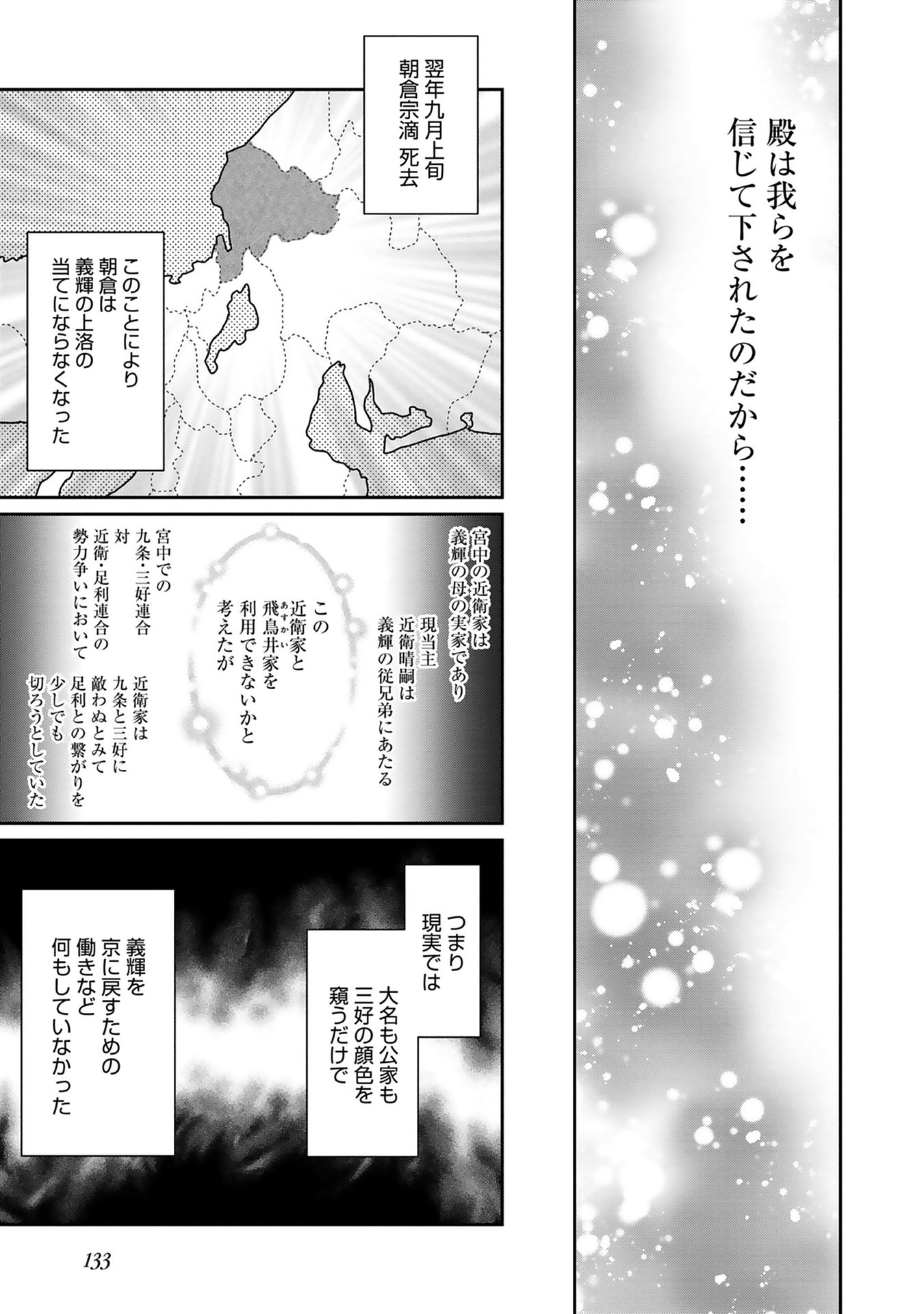 Afumi no Umi - Minamo ga Yureru Toki - Chapter 4 - Page 12