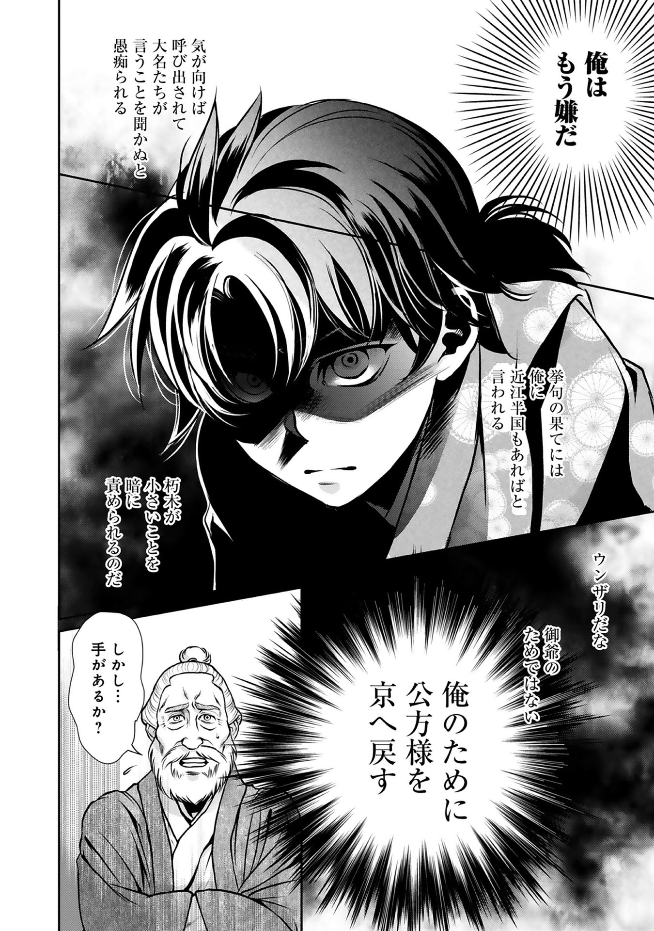 Afumi no Umi - Minamo ga Yureru Toki - Chapter 4 - Page 13
