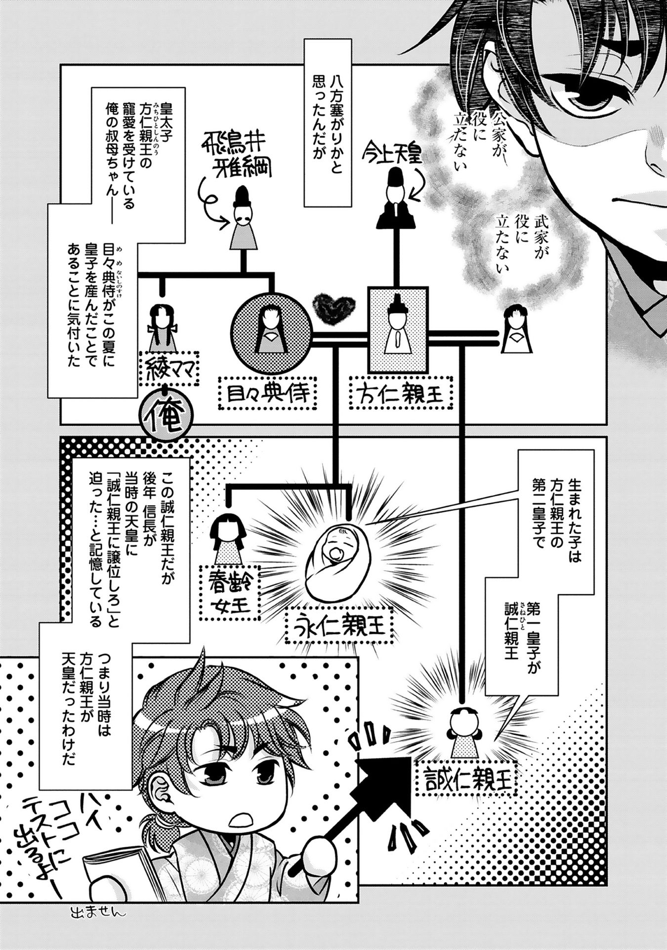 Afumi no Umi - Minamo ga Yureru Toki - Chapter 4 - Page 14