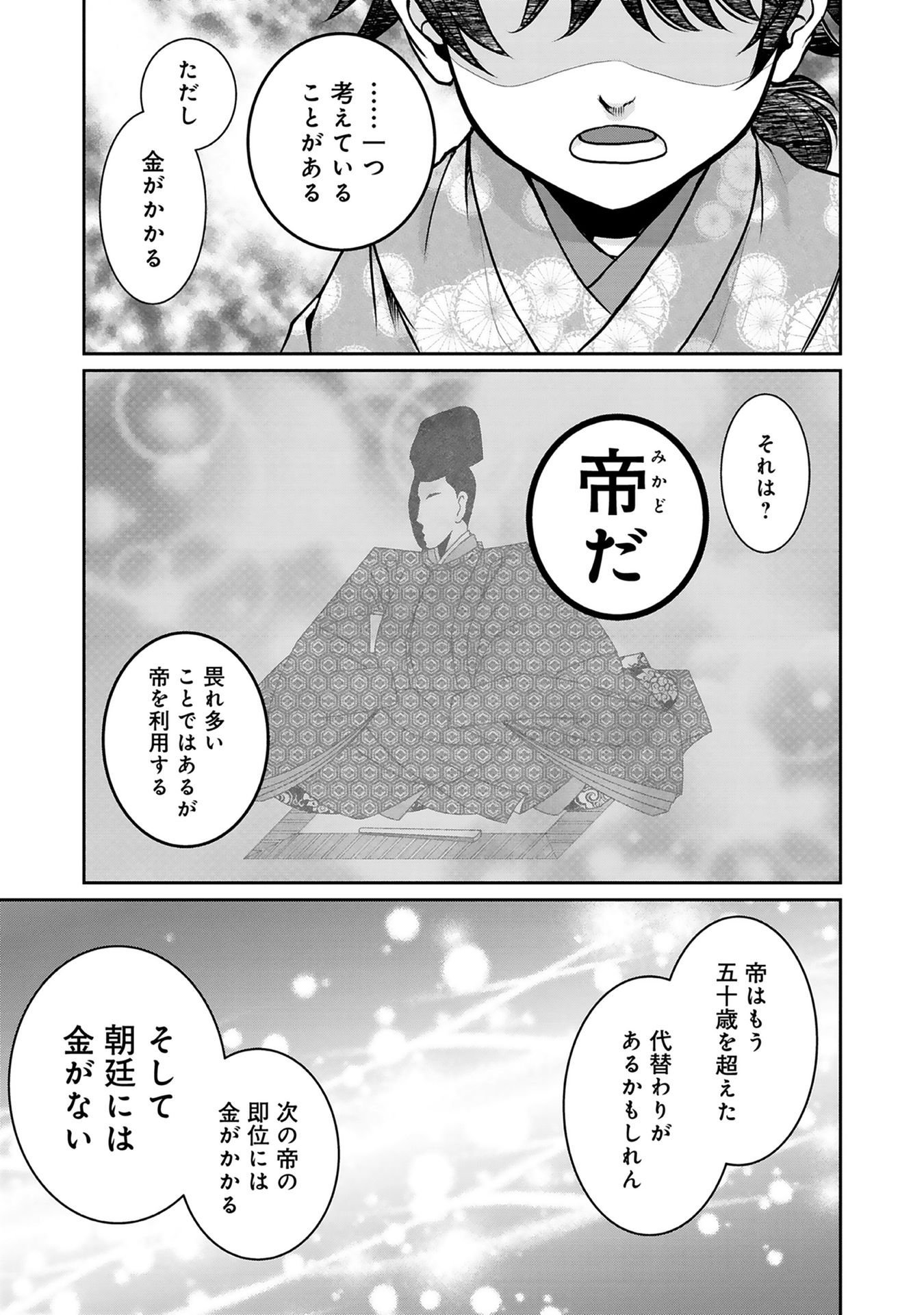 Afumi no Umi - Minamo ga Yureru Toki - Chapter 4 - Page 16