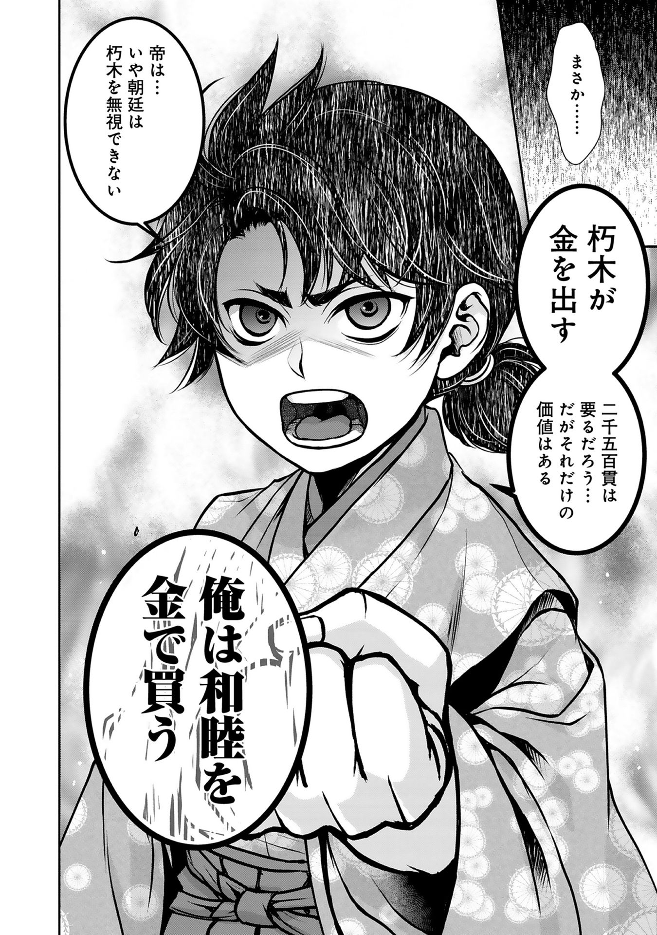 Afumi no Umi - Minamo ga Yureru Toki - Chapter 4 - Page 17