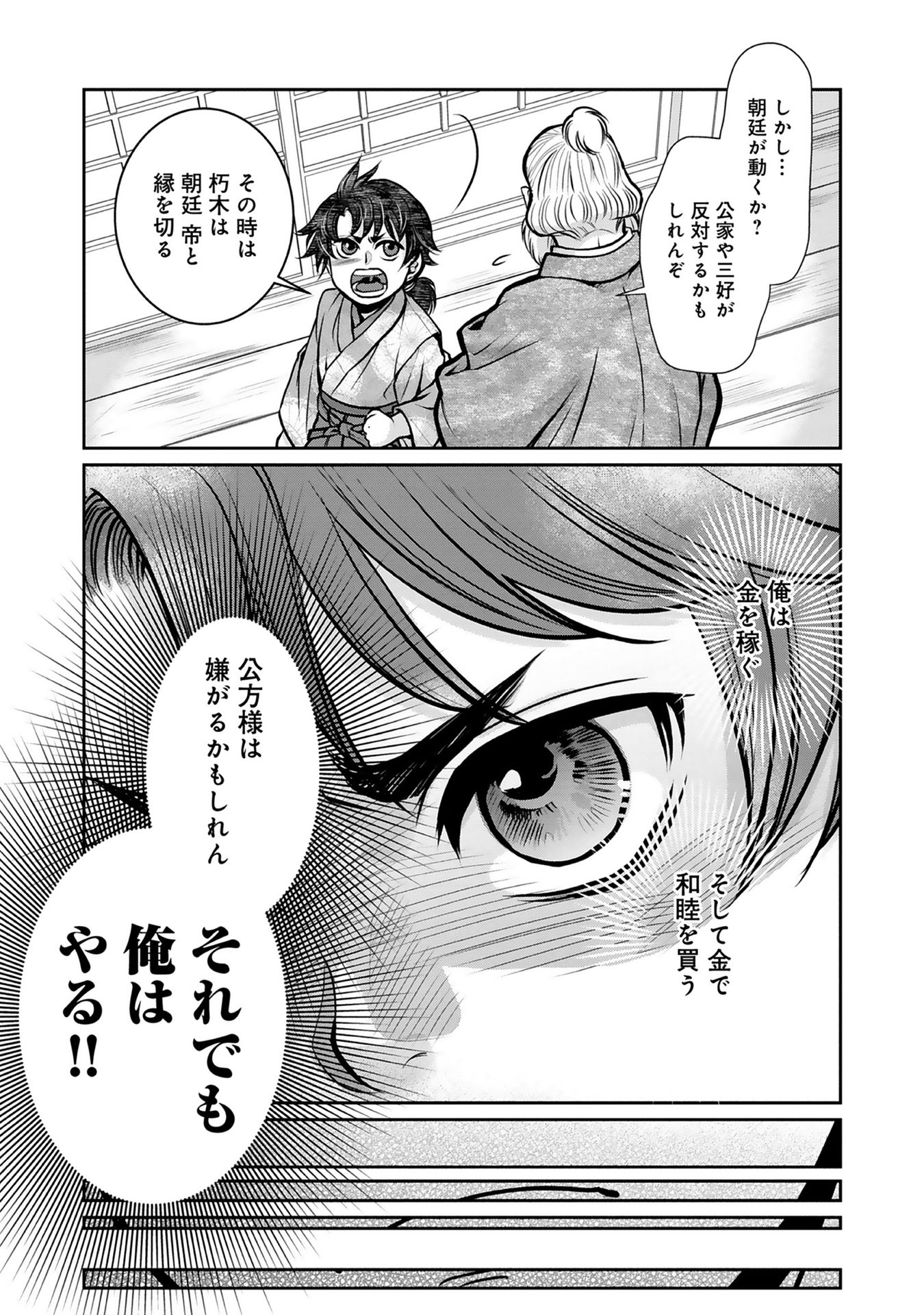 Afumi no Umi - Minamo ga Yureru Toki - Chapter 4 - Page 18
