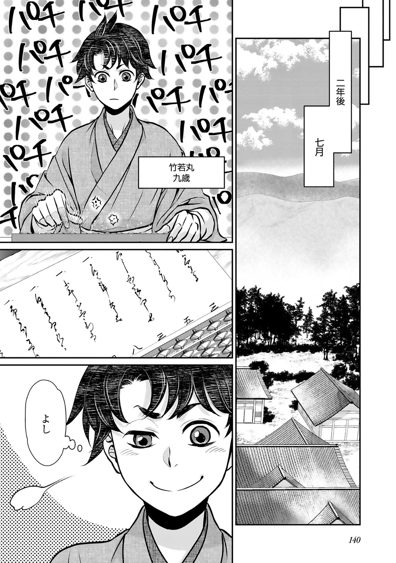 Afumi no Umi - Minamo ga Yureru Toki - Chapter 4 - Page 19