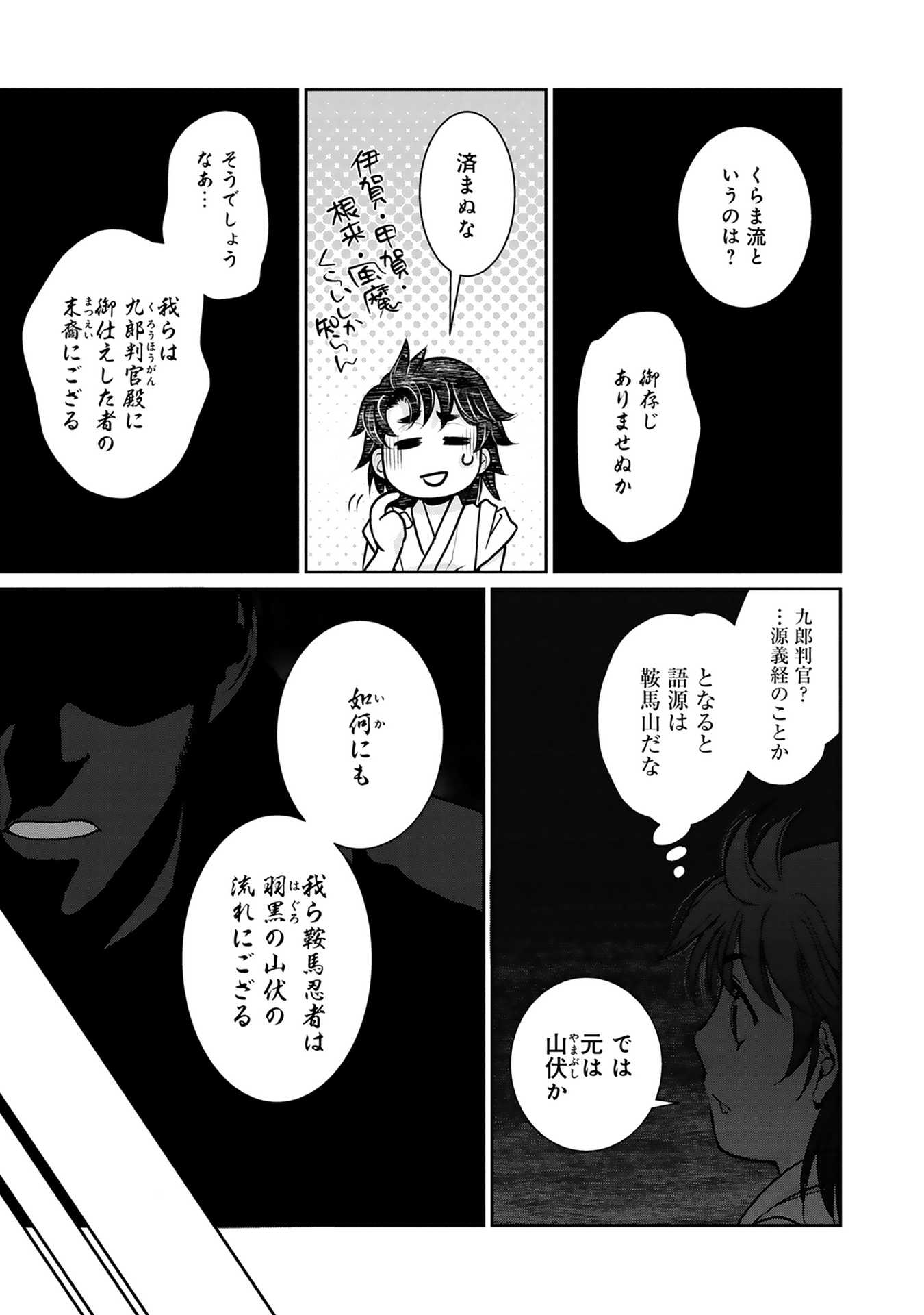 Afumi no Umi - Minamo ga Yureru Toki - Chapter 4 - Page 2