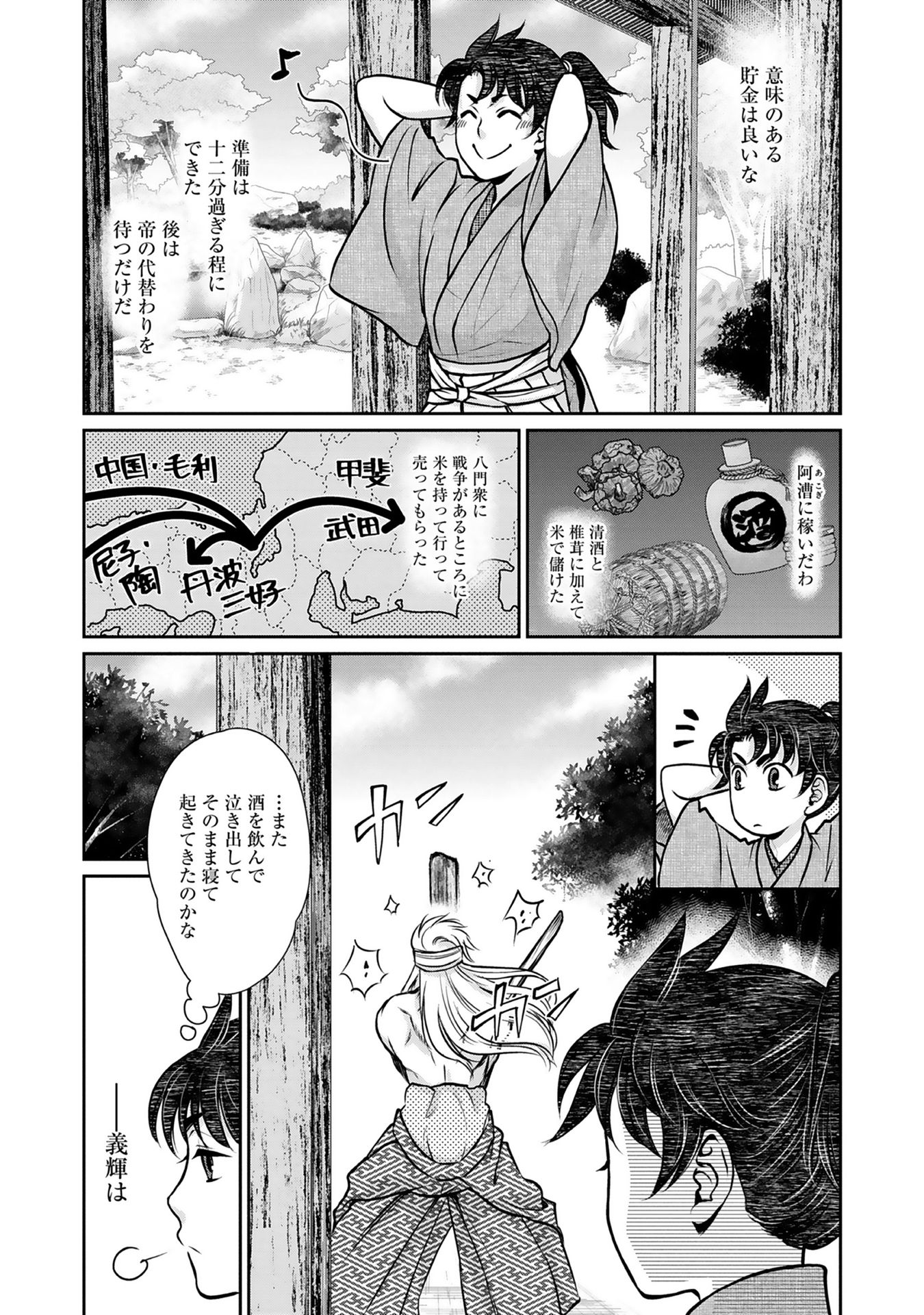 Afumi no Umi - Minamo ga Yureru Toki - Chapter 4 - Page 20