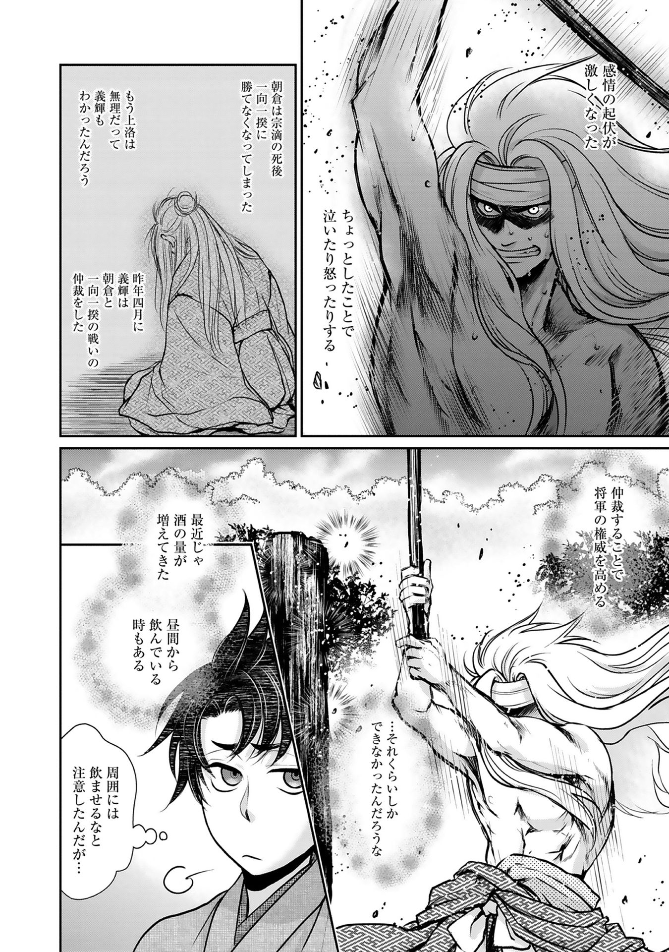 Afumi no Umi - Minamo ga Yureru Toki - Chapter 4 - Page 21