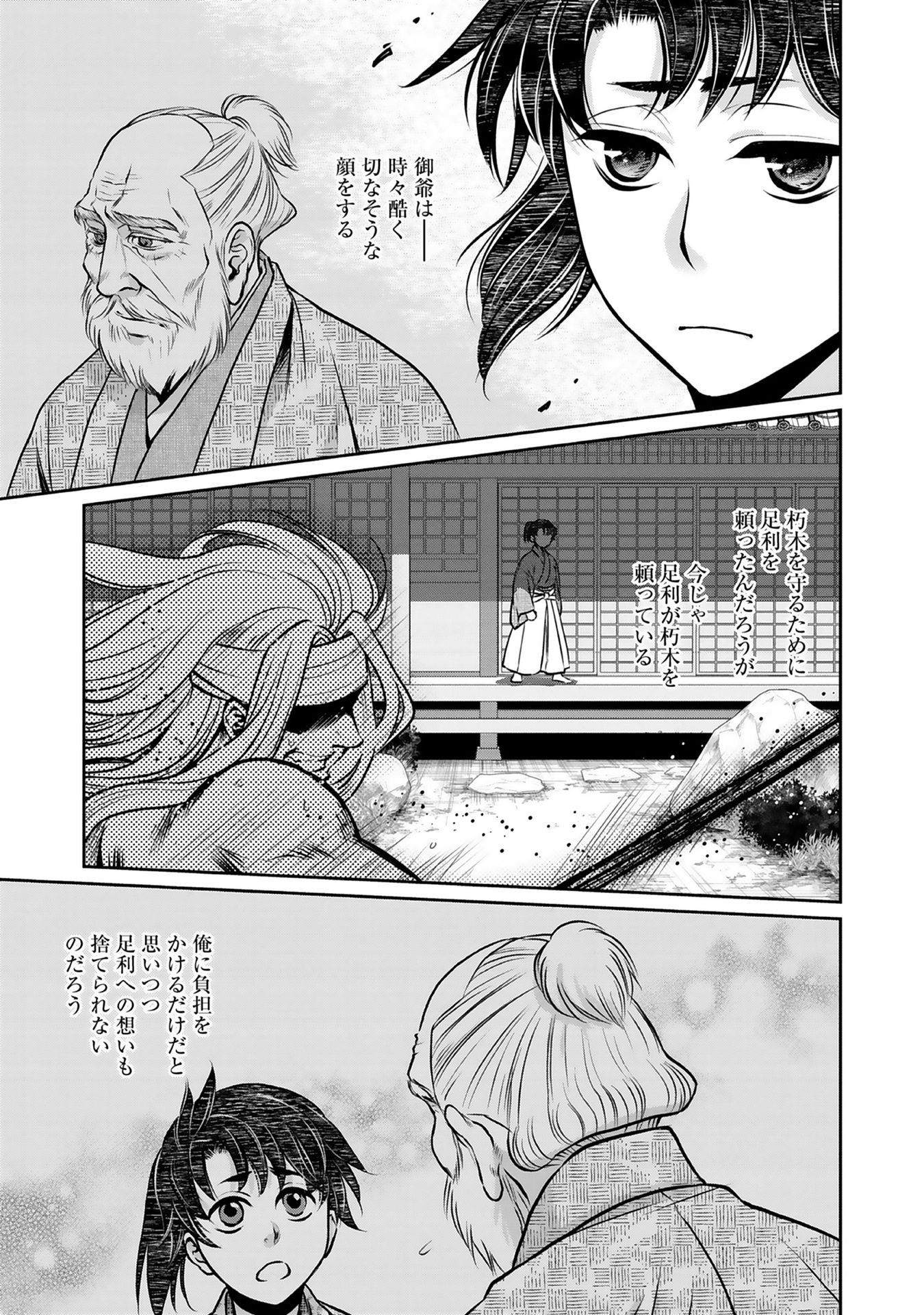 Afumi no Umi - Minamo ga Yureru Toki - Chapter 4 - Page 22