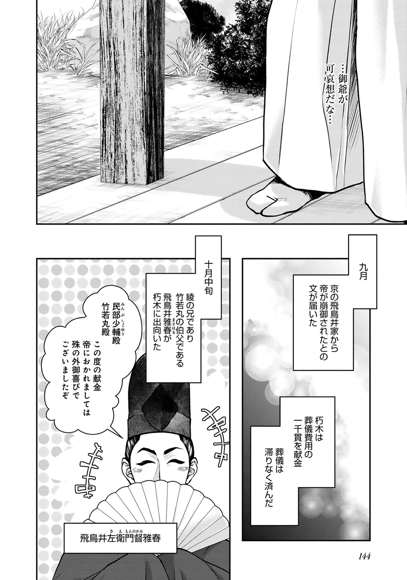 Afumi no Umi - Minamo ga Yureru Toki - Chapter 4 - Page 23