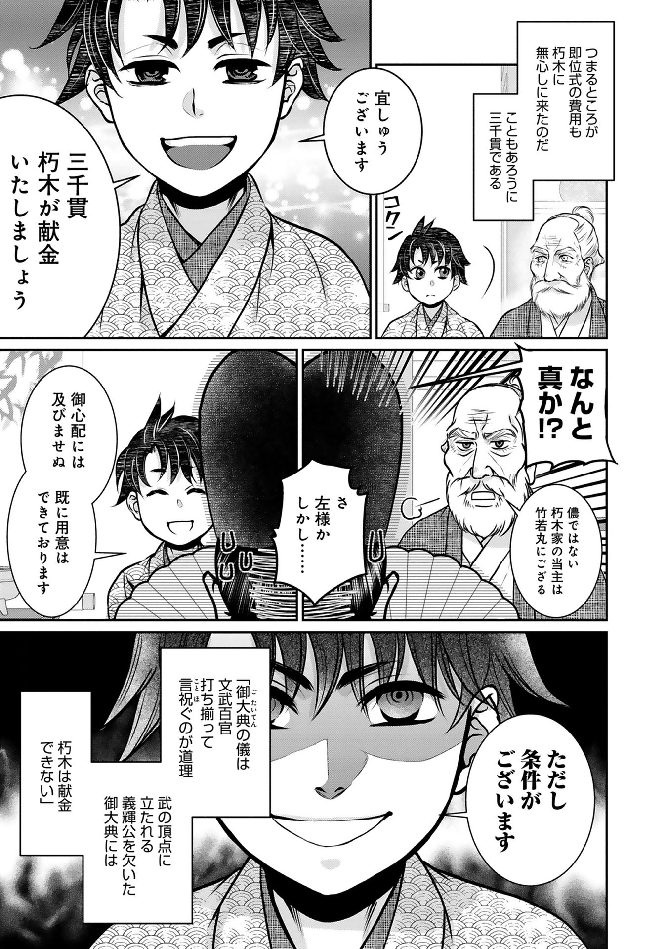 Afumi no Umi - Minamo ga Yureru Toki - Chapter 4 - Page 24