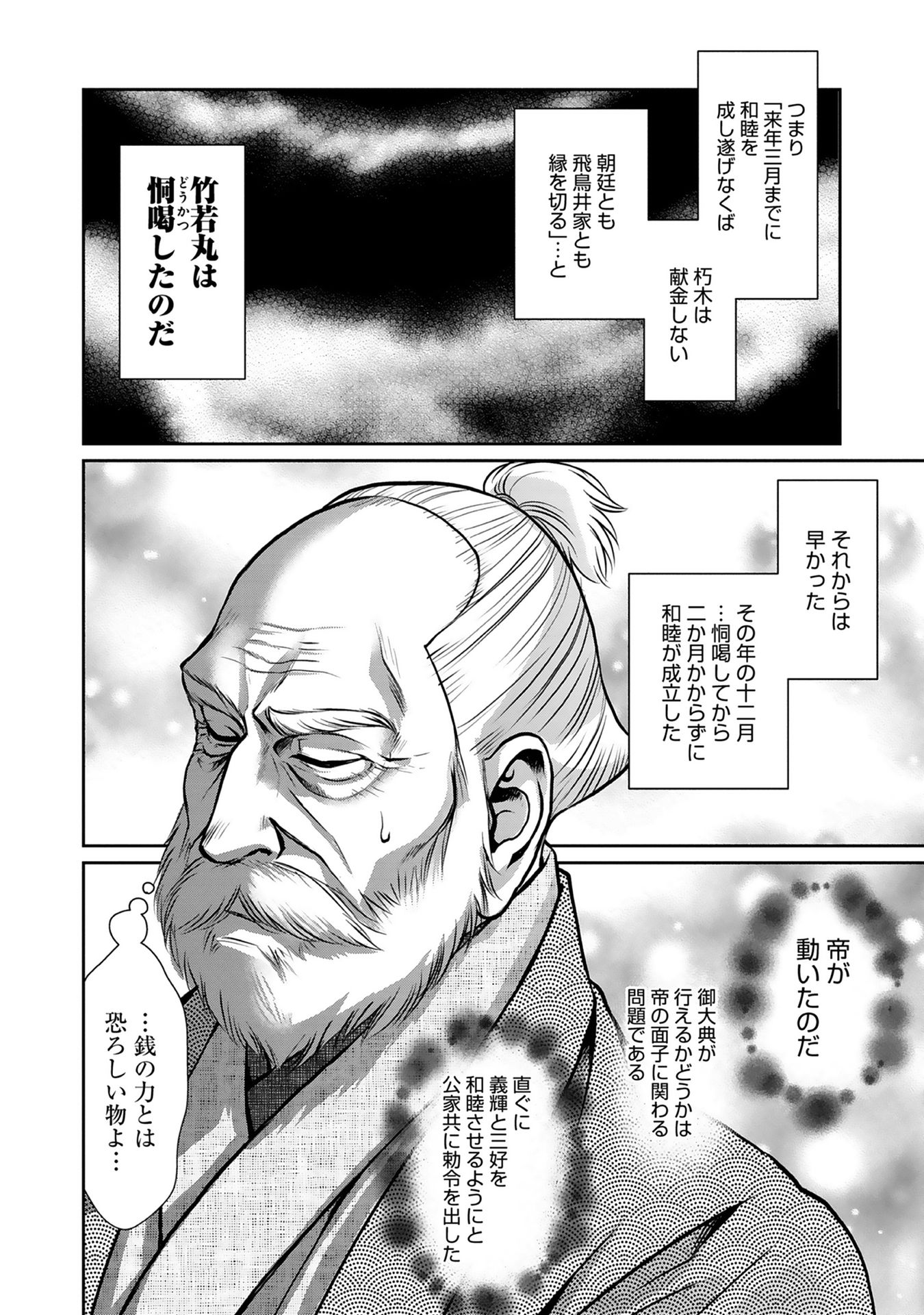 Afumi no Umi - Minamo ga Yureru Toki - Chapter 4 - Page 25