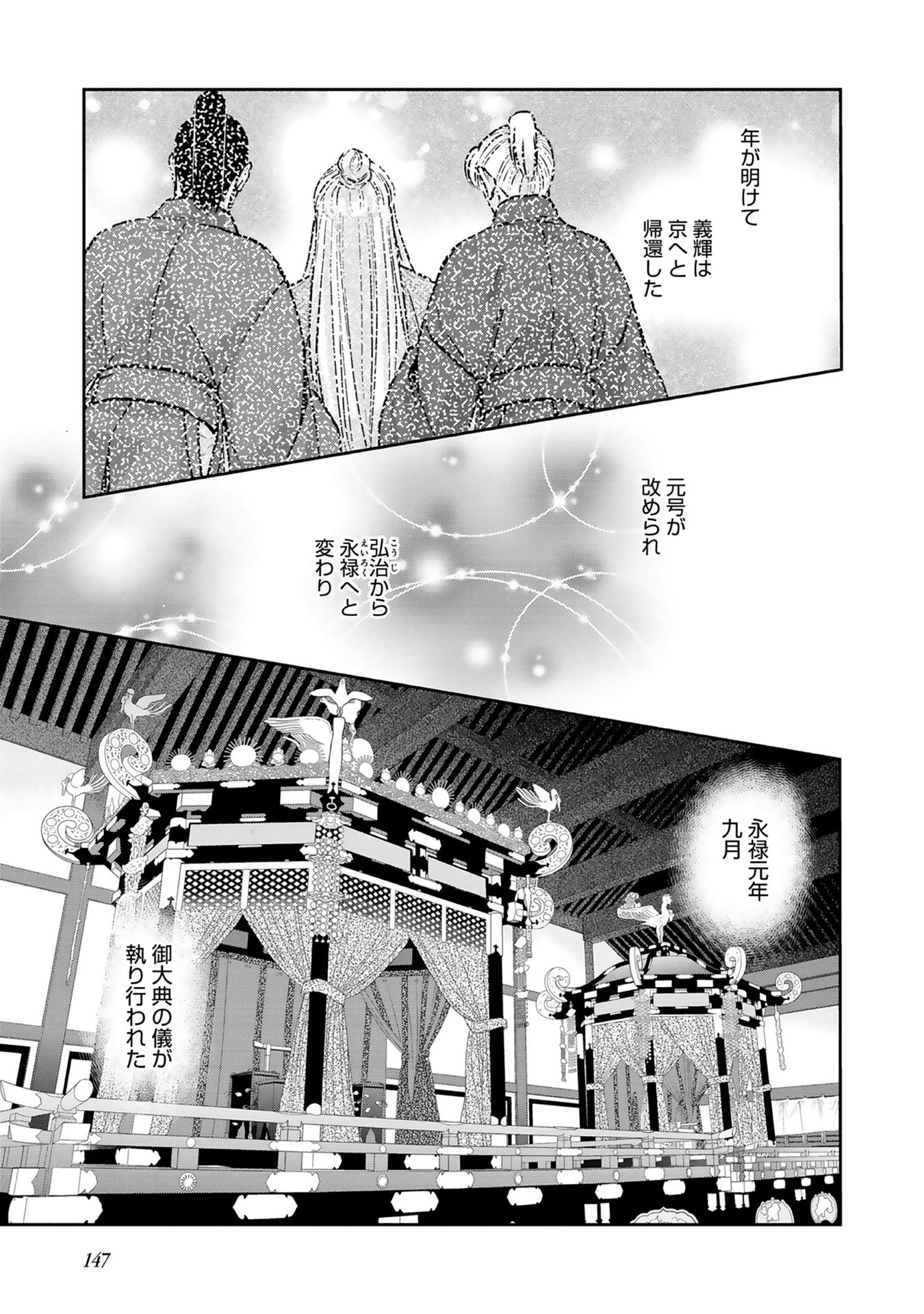 Afumi no Umi - Minamo ga Yureru Toki - Chapter 4 - Page 26
