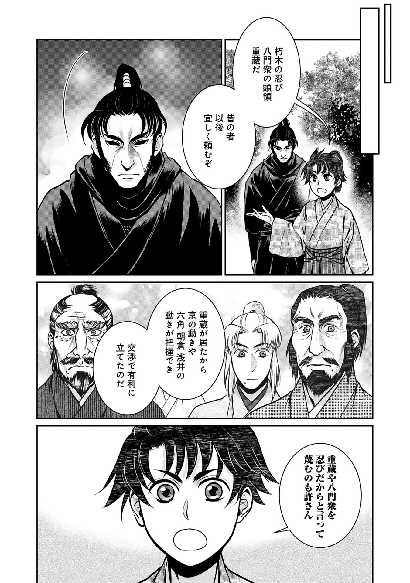 Afumi no Umi - Minamo ga Yureru Toki - Chapter 4 - Page 27
