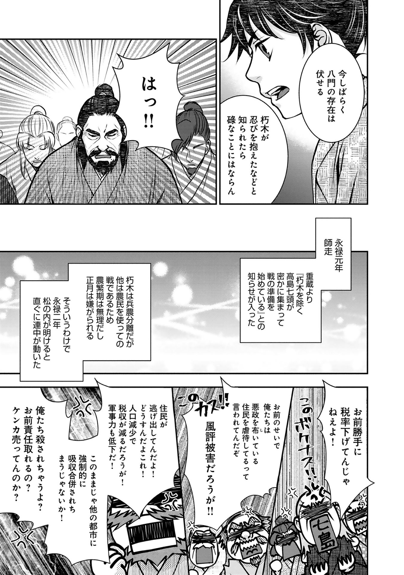 Afumi no Umi - Minamo ga Yureru Toki - Chapter 4 - Page 28