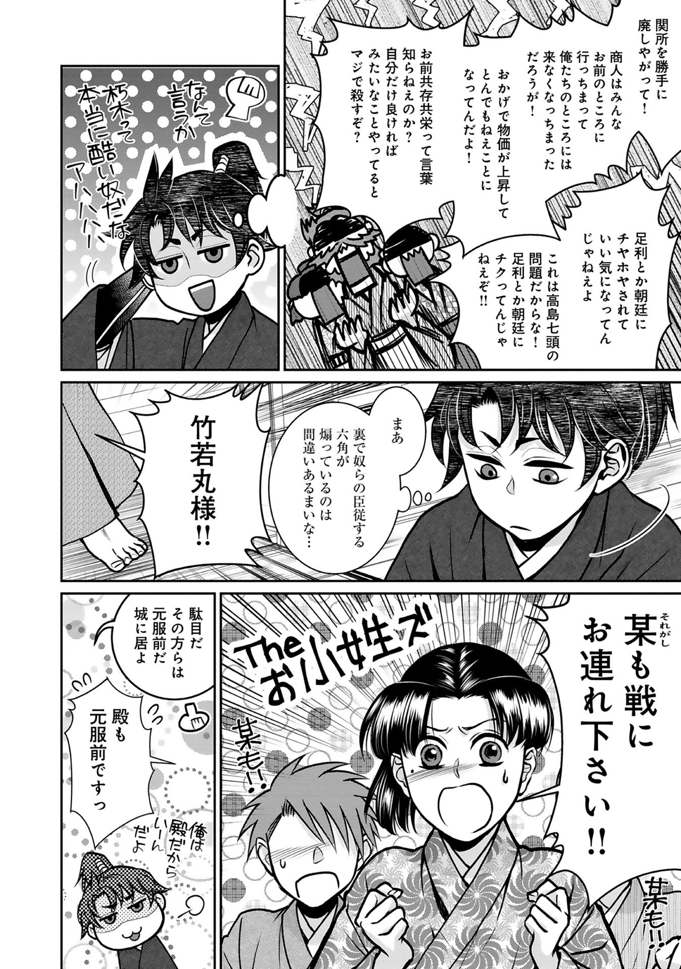 Afumi no Umi - Minamo ga Yureru Toki - Chapter 4 - Page 29