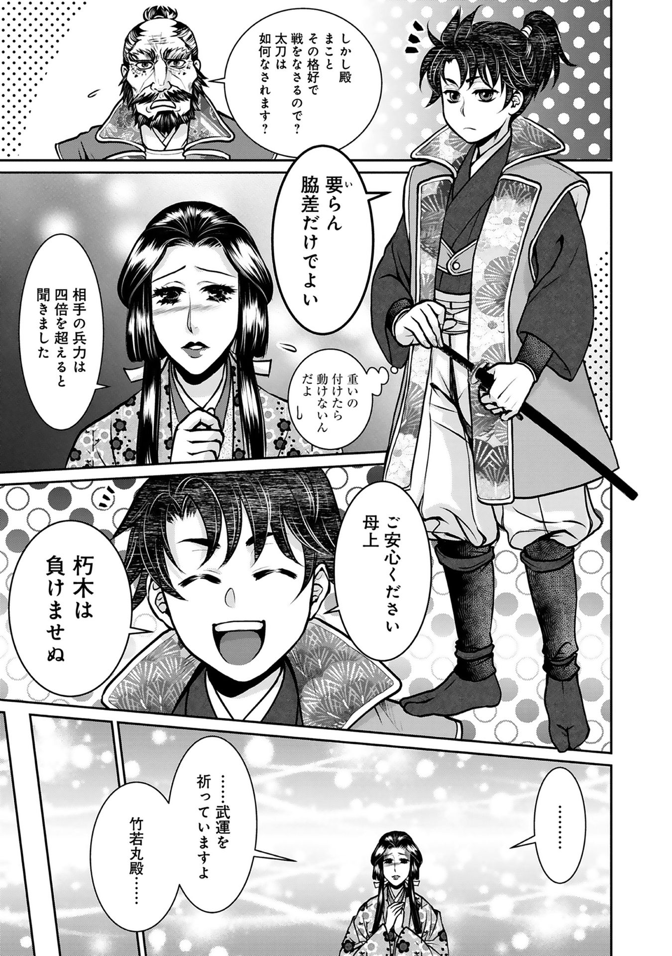 Afumi no Umi - Minamo ga Yureru Toki - Chapter 4 - Page 30