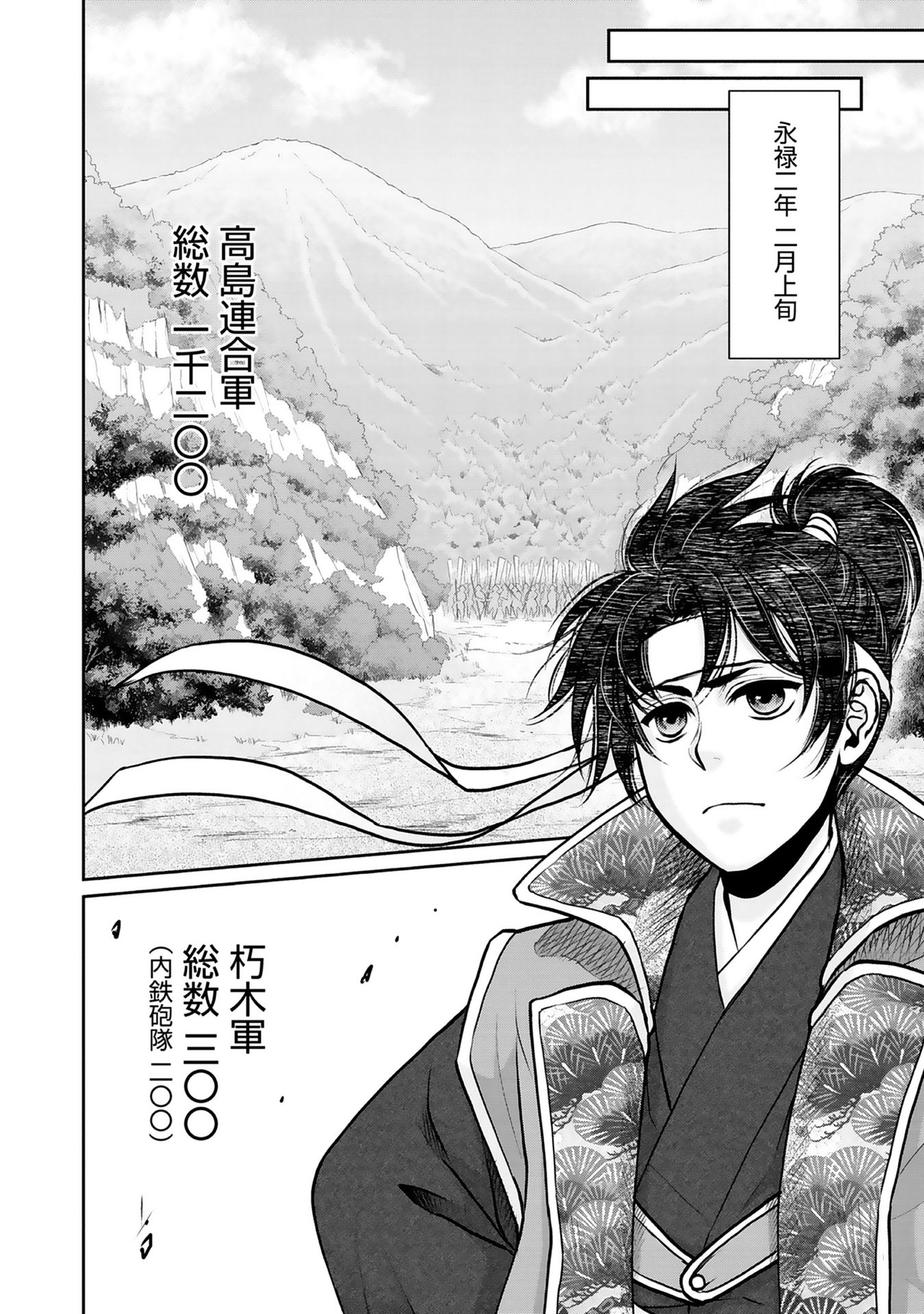 Afumi no Umi - Minamo ga Yureru Toki - Chapter 4 - Page 31