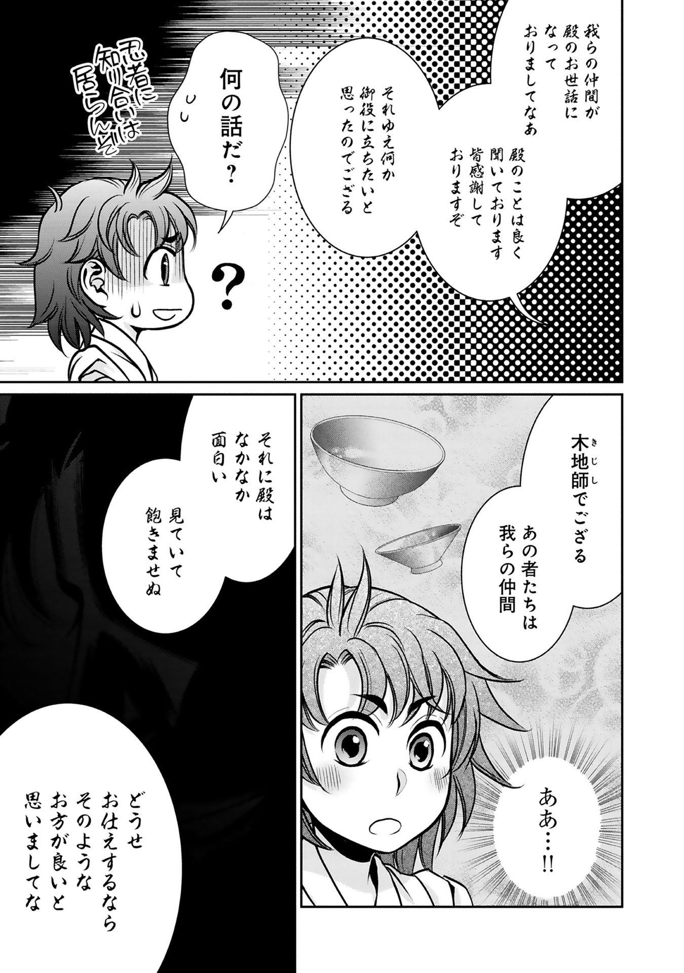 Afumi no Umi - Minamo ga Yureru Toki - Chapter 4 - Page 4