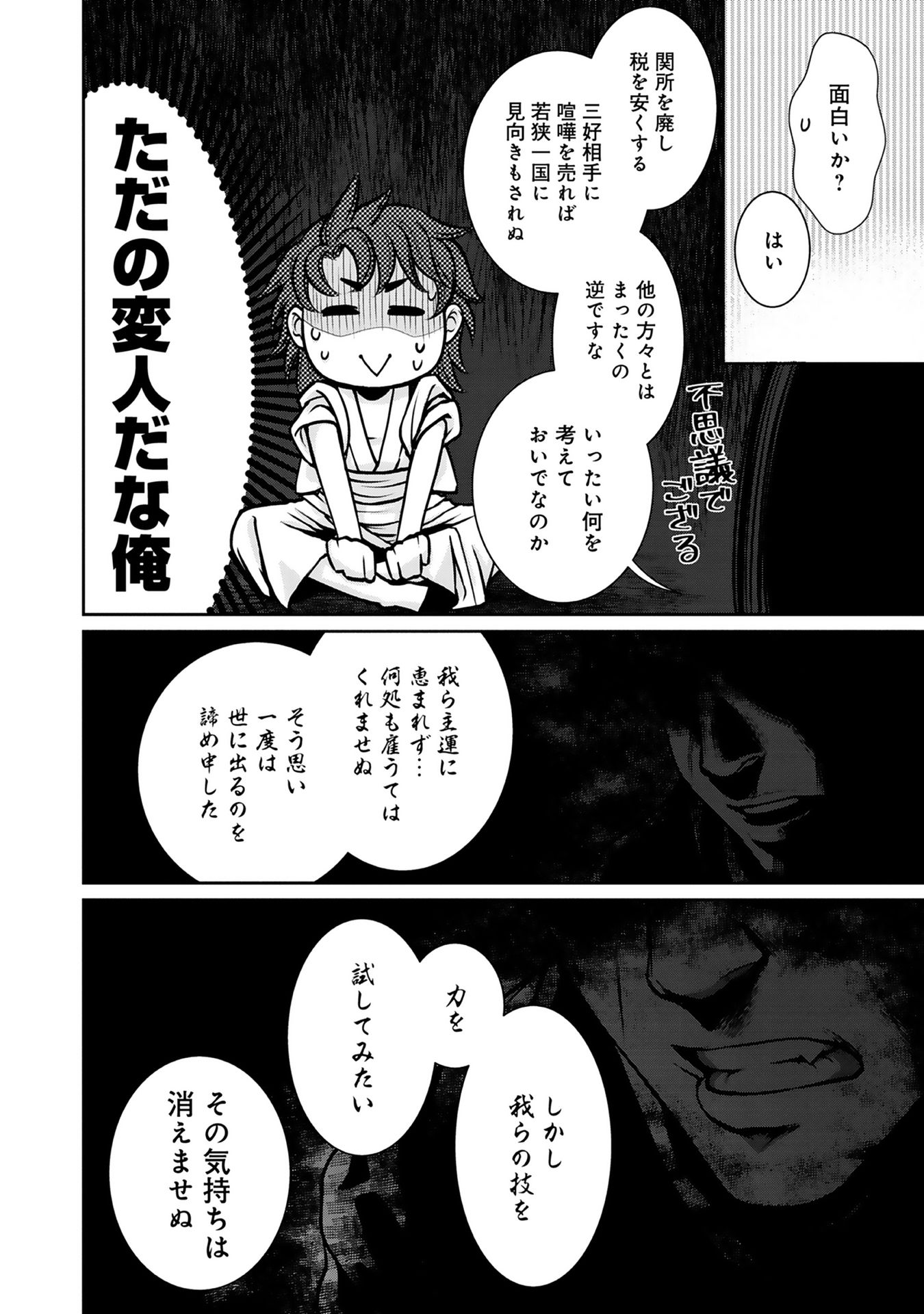 Afumi no Umi - Minamo ga Yureru Toki - Chapter 4 - Page 5