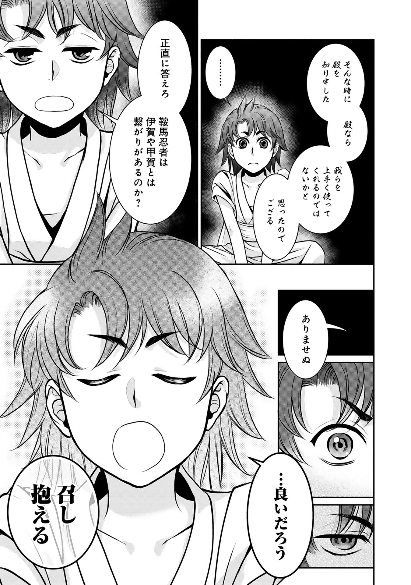 Afumi no Umi - Minamo ga Yureru Toki - Chapter 4 - Page 6
