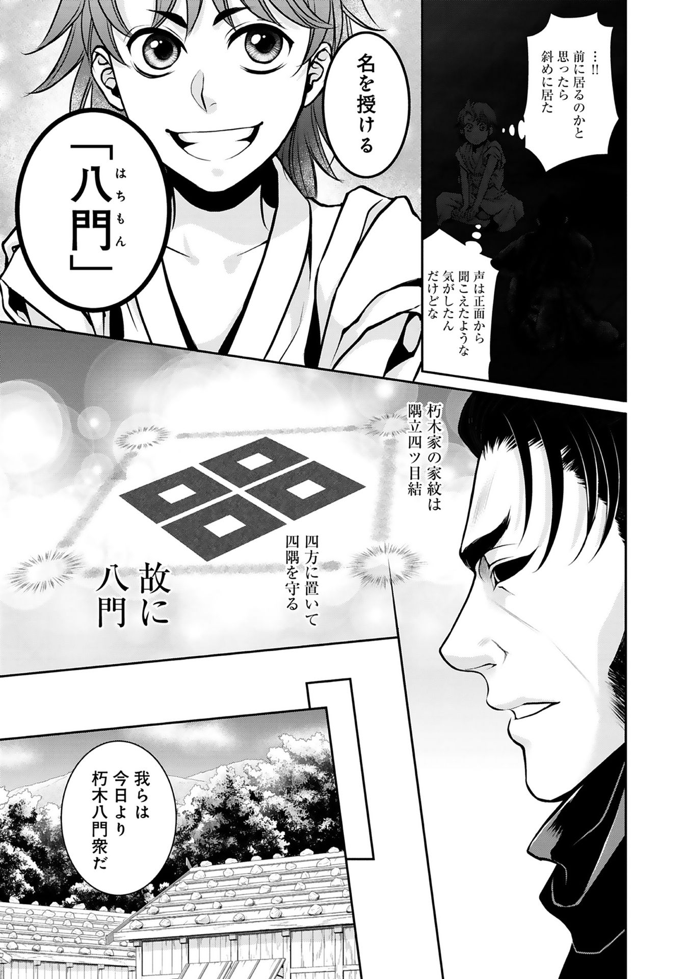 Afumi no Umi - Minamo ga Yureru Toki - Chapter 4 - Page 8