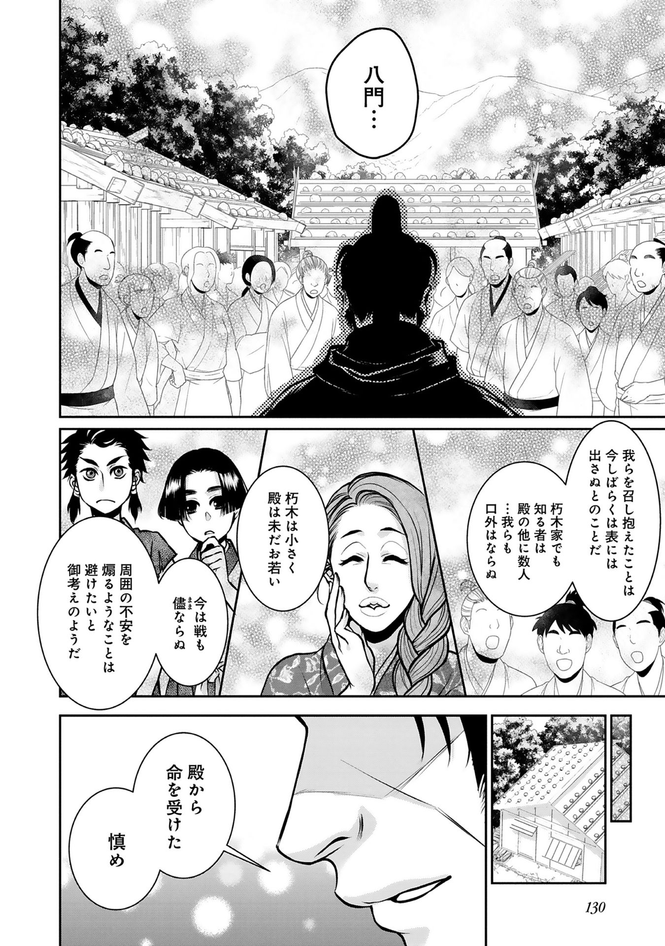 Afumi no Umi - Minamo ga Yureru Toki - Chapter 4 - Page 9