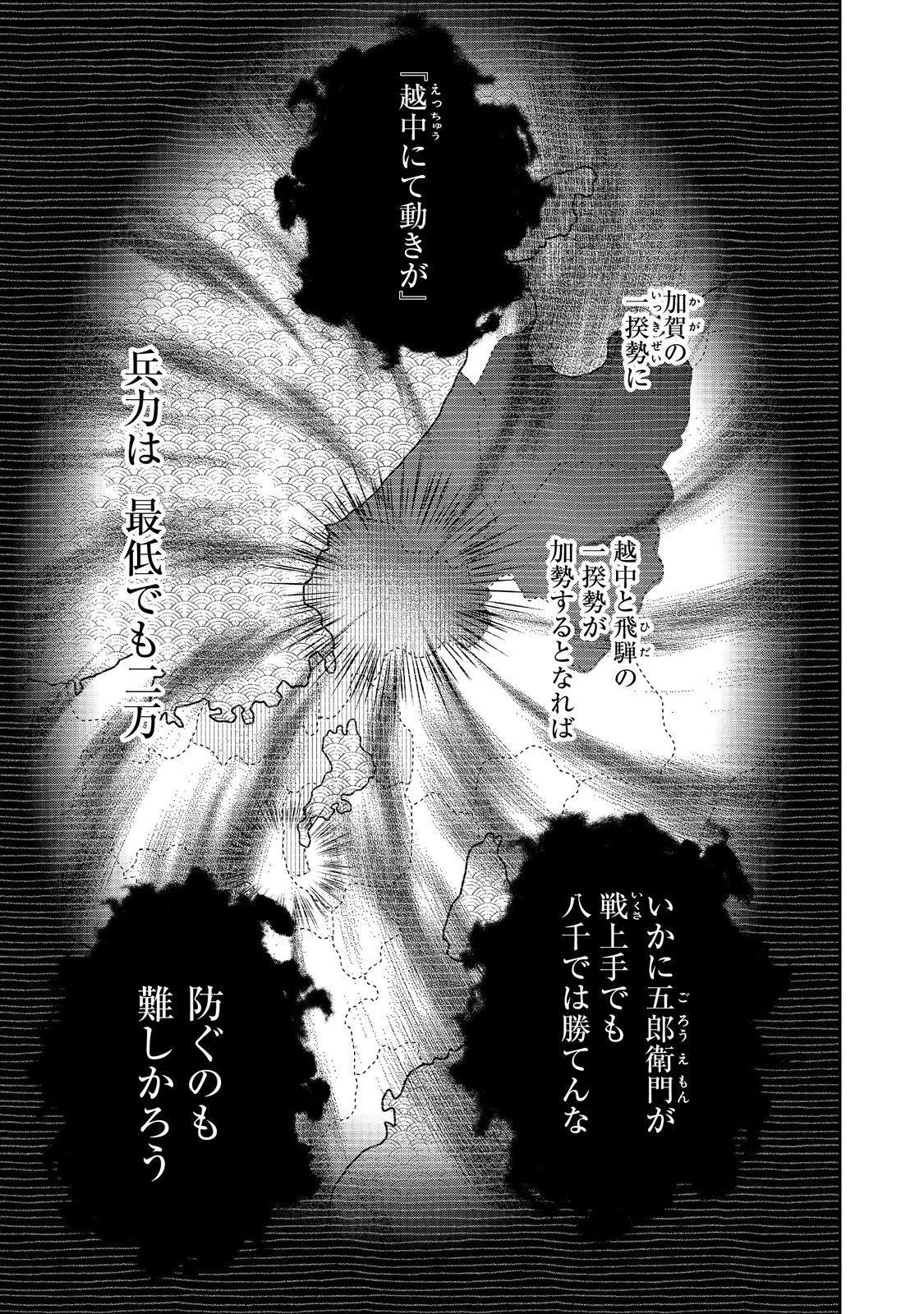 Afumi no Umi - Minamo ga Yureru Toki - Chapter 40 - Page 1