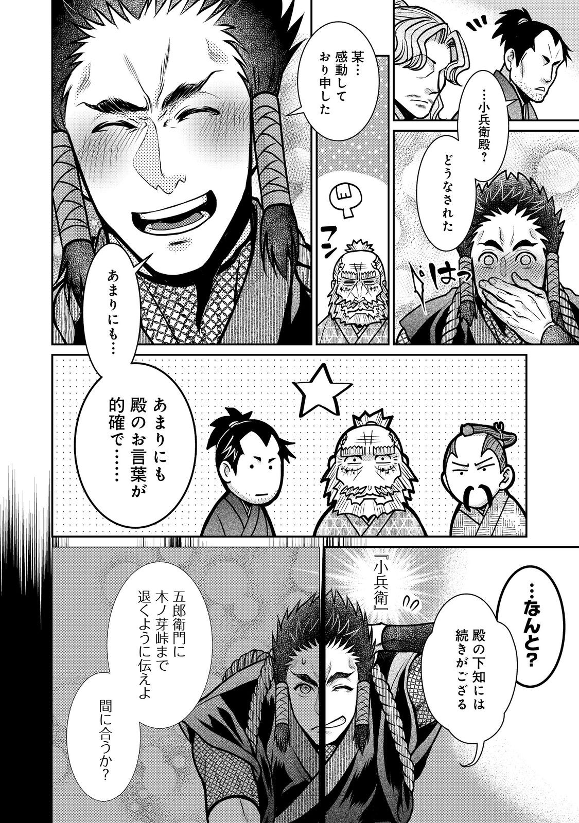 Afumi no Umi - Minamo ga Yureru Toki - Chapter 40 - Page 10