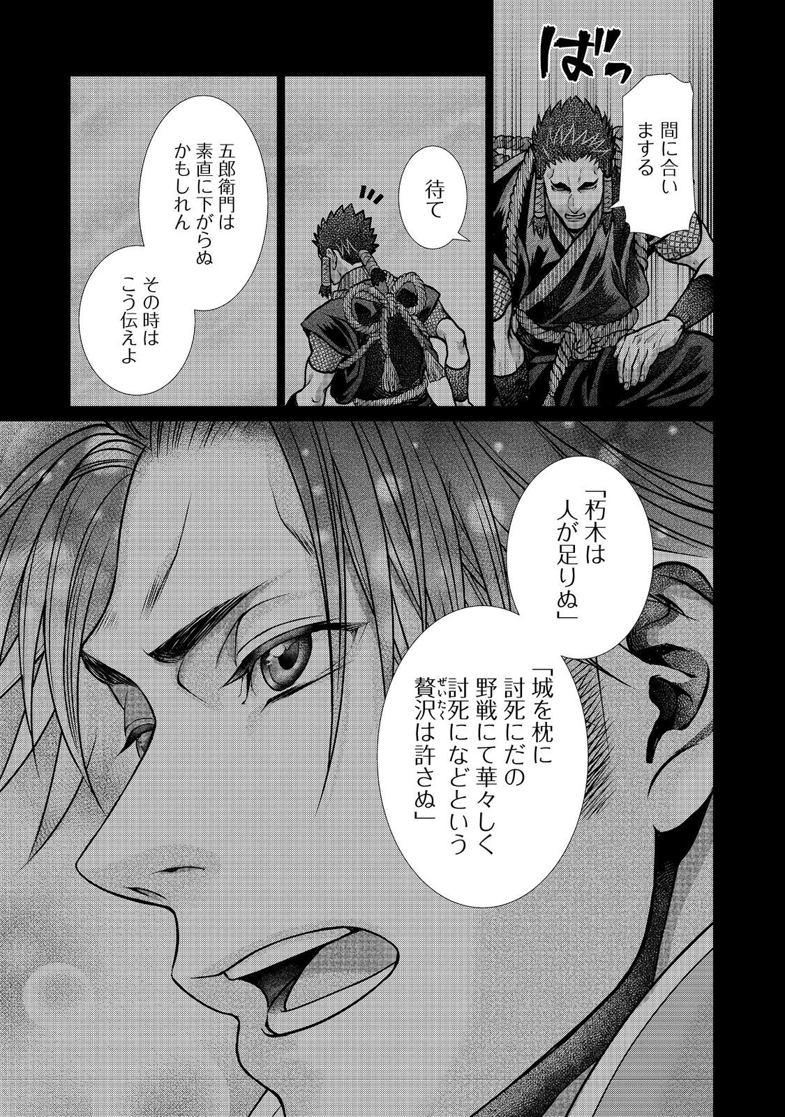 Afumi no Umi - Minamo ga Yureru Toki - Chapter 40 - Page 11